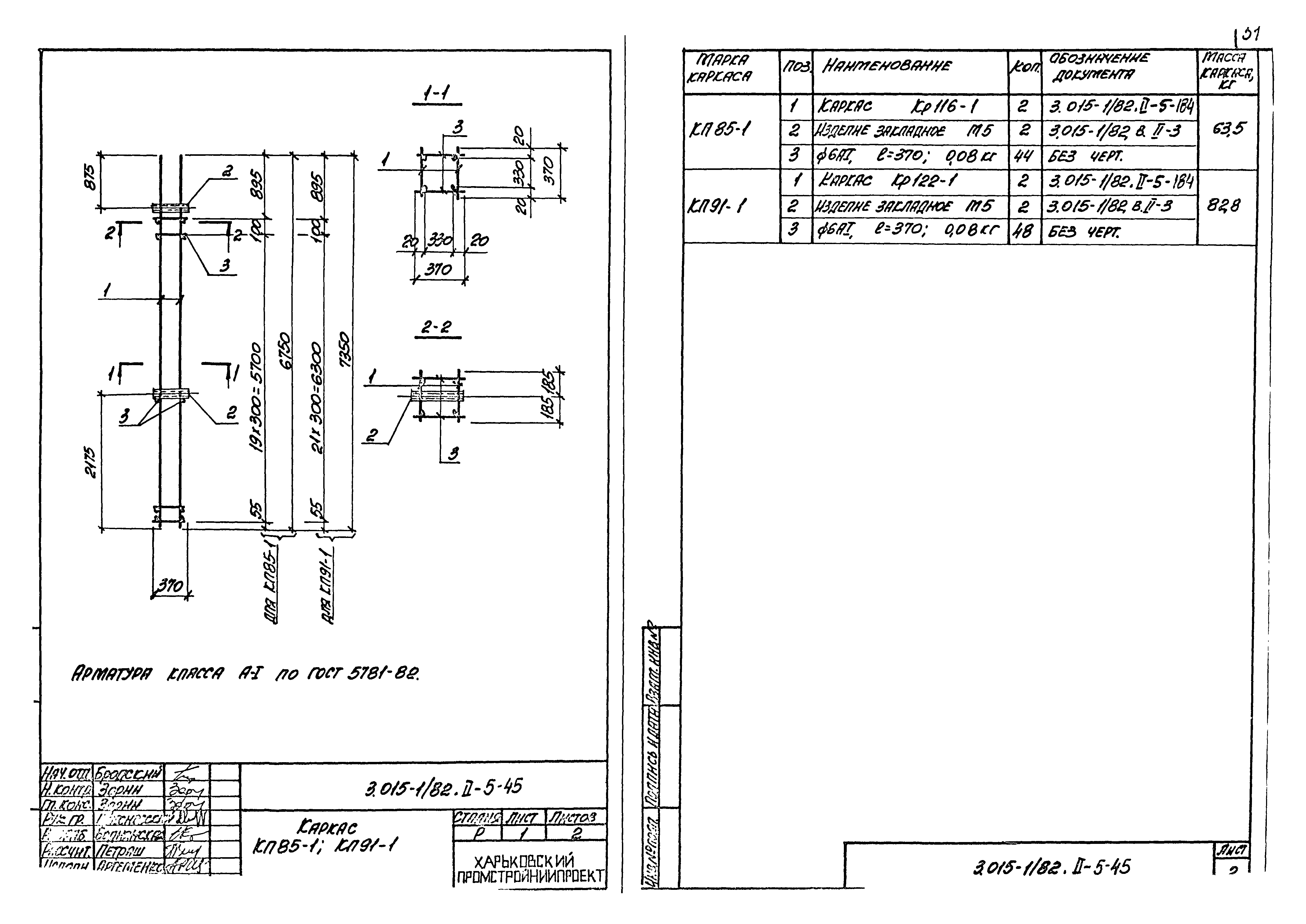 Серия 3.015-1/82