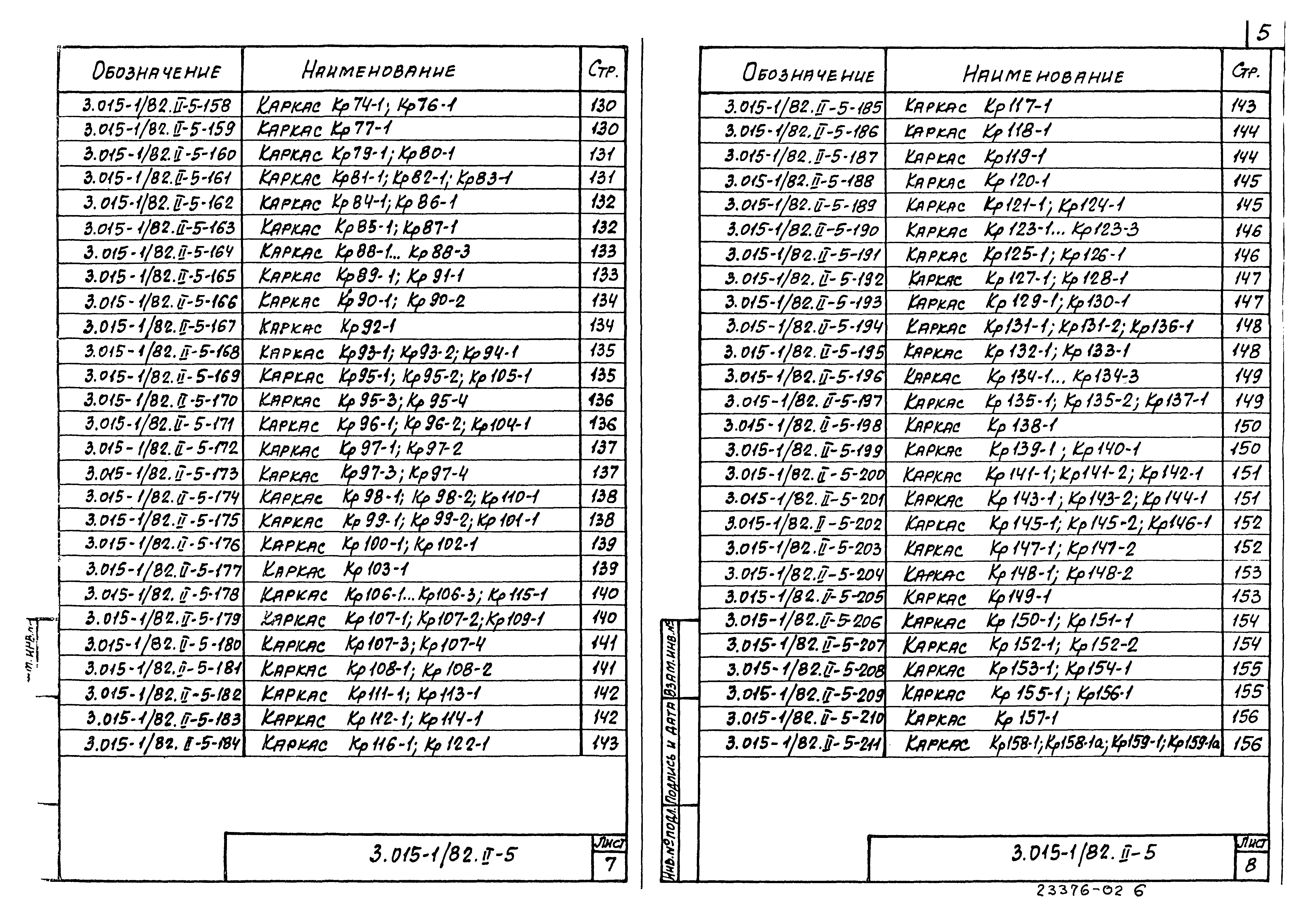 Серия 3.015-1/82