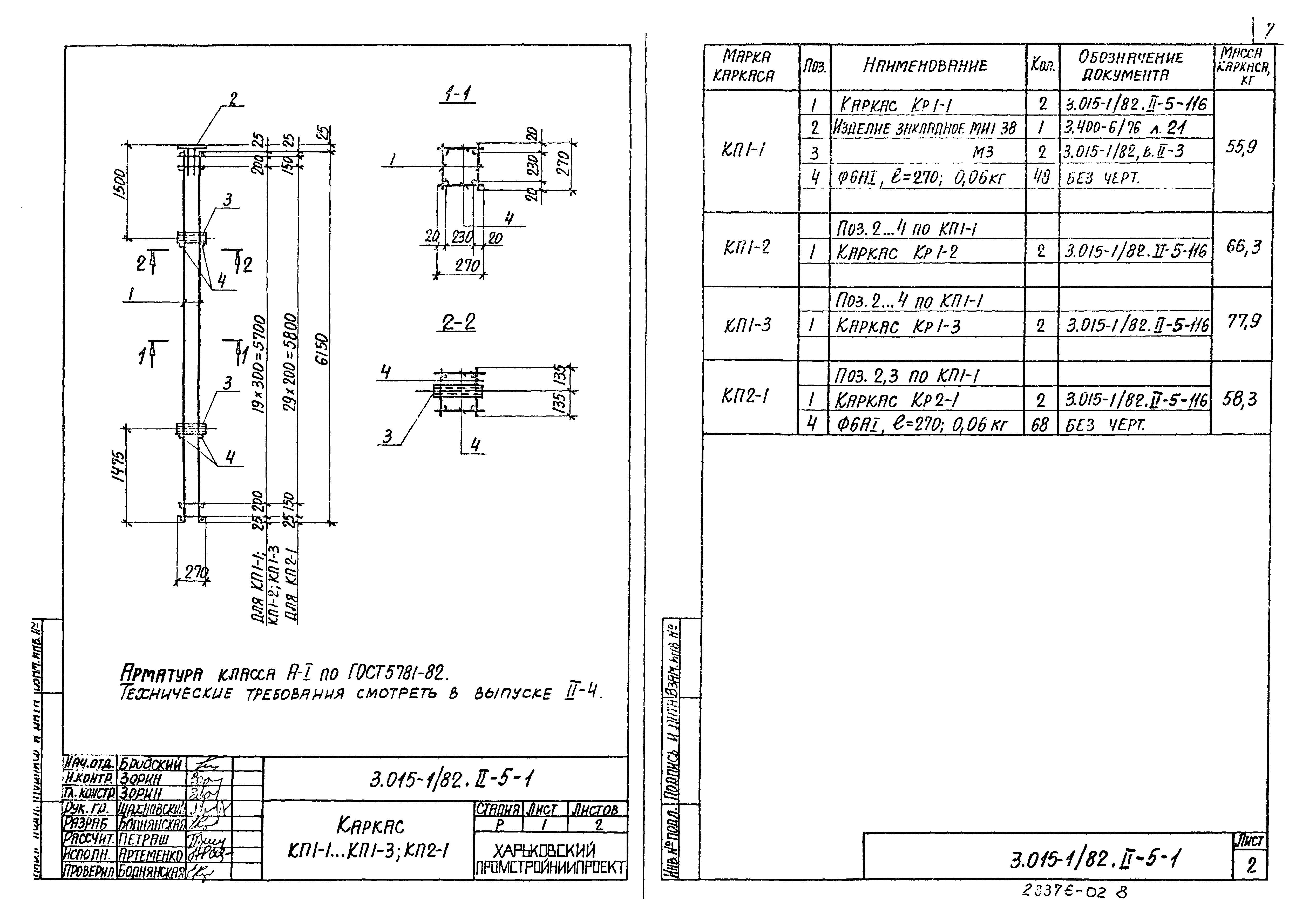 Серия 3.015-1/82