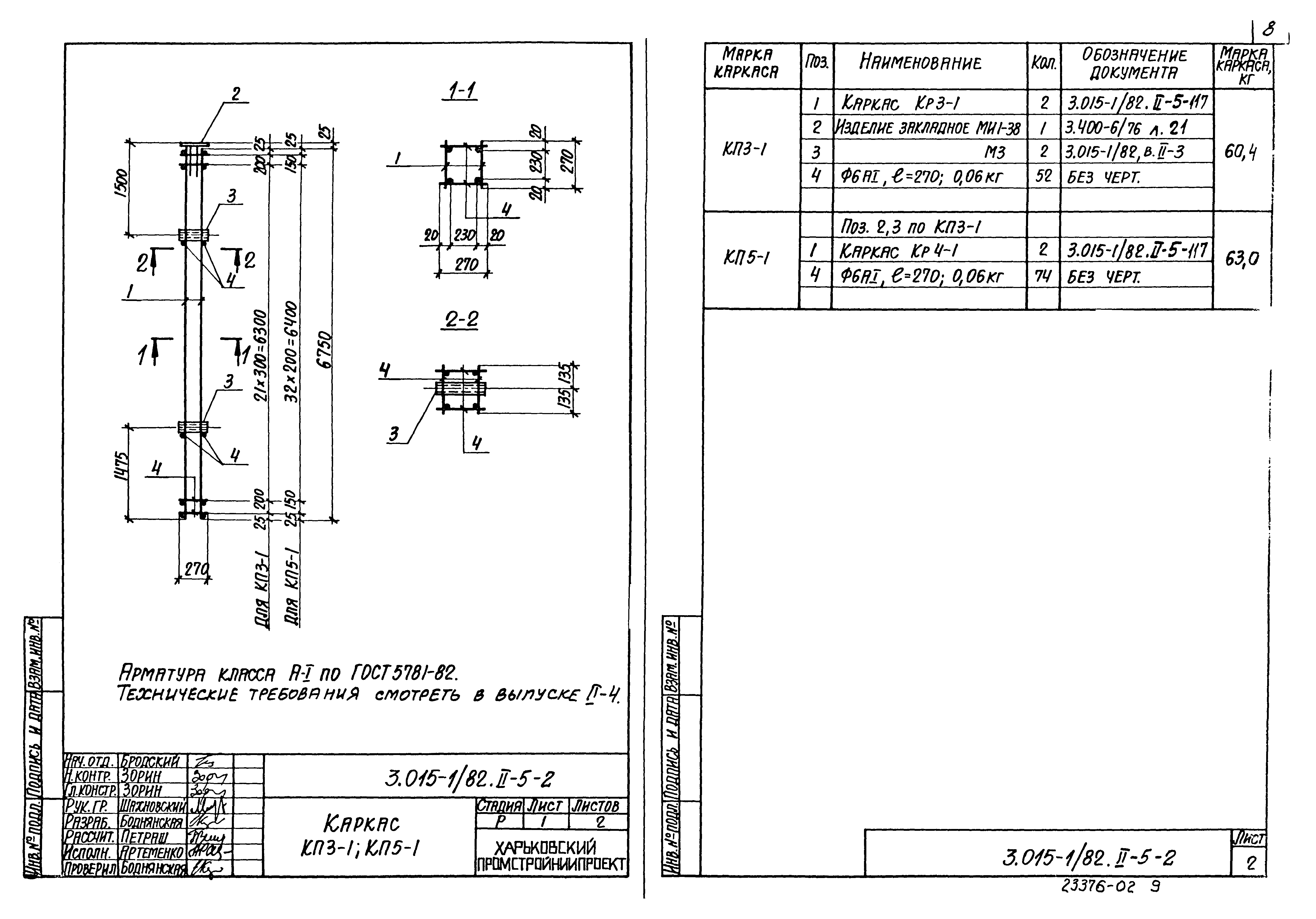 Серия 3.015-1/82