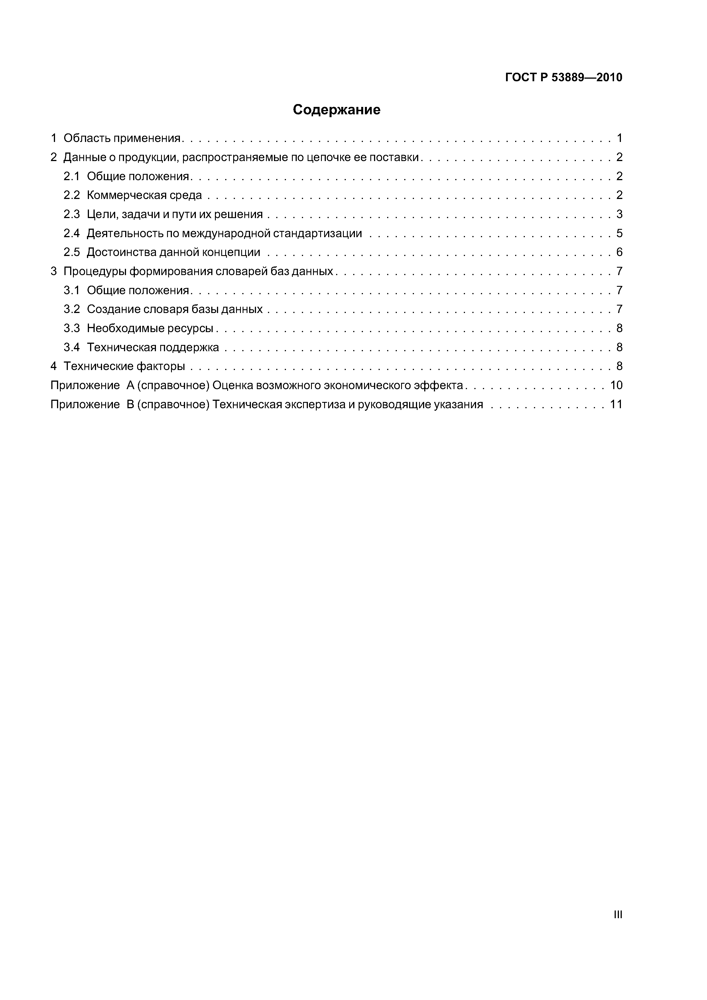 ГОСТ Р 53889-2010