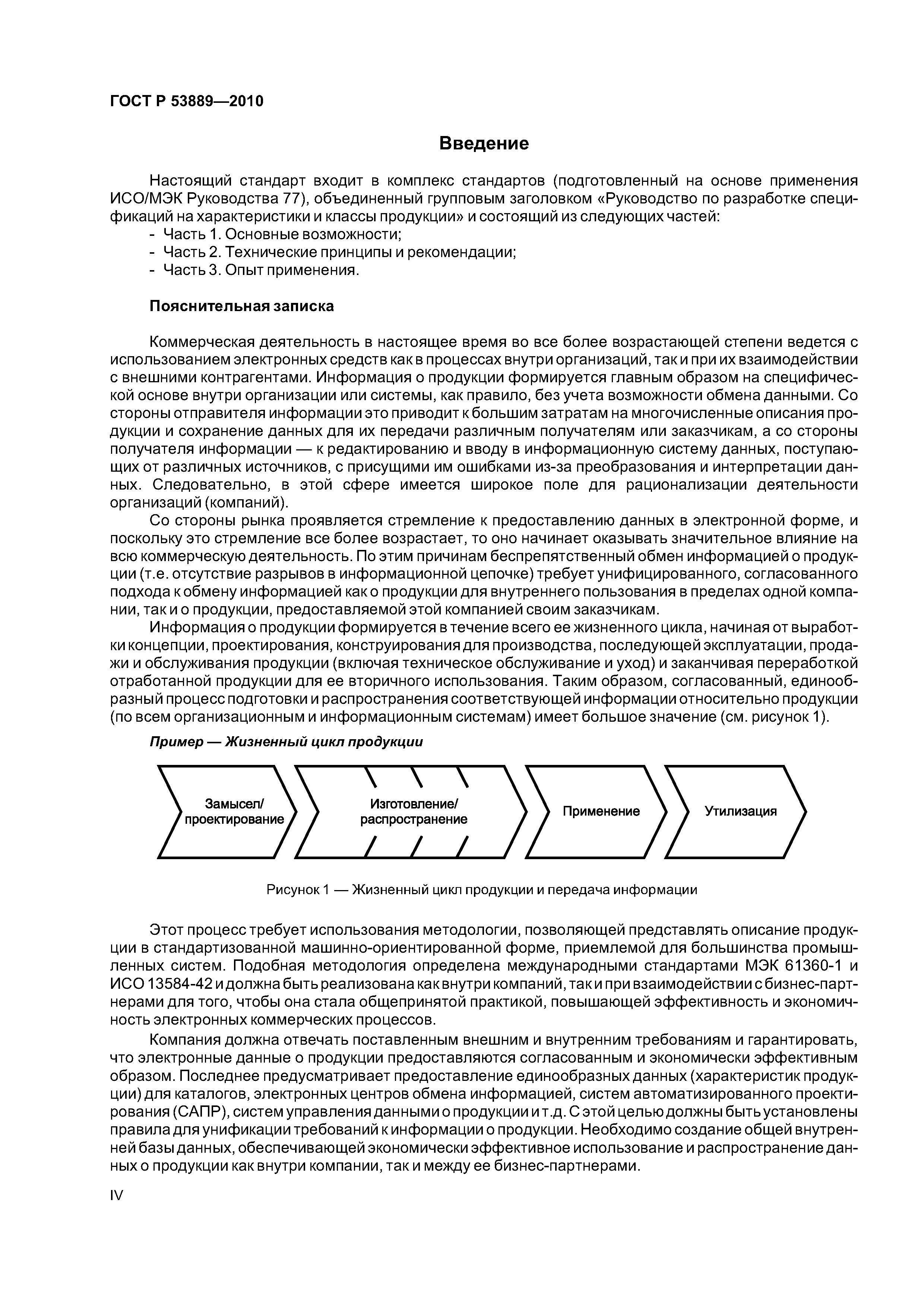 ГОСТ Р 53889-2010