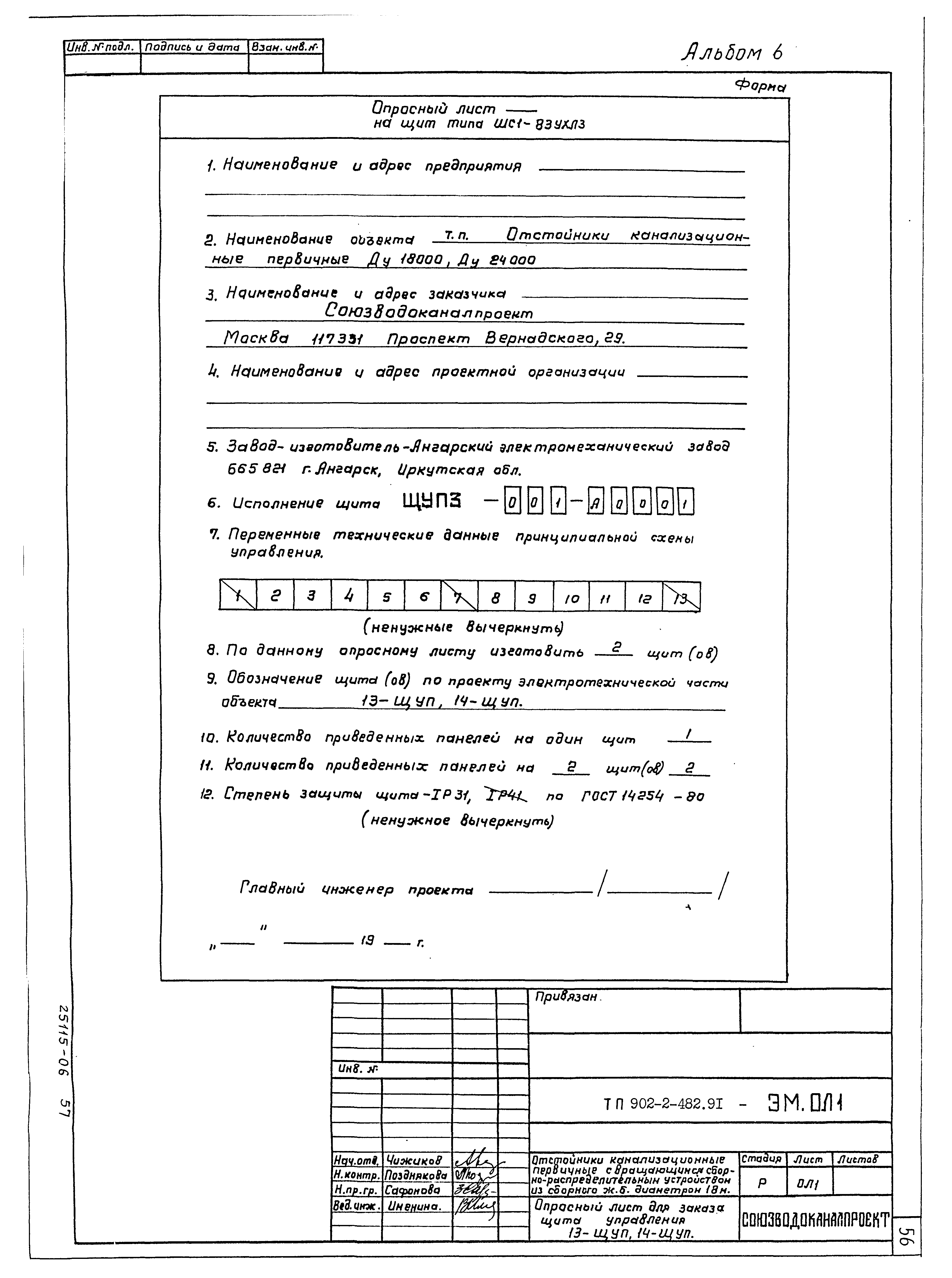 Типовой проект 902-2-482.91