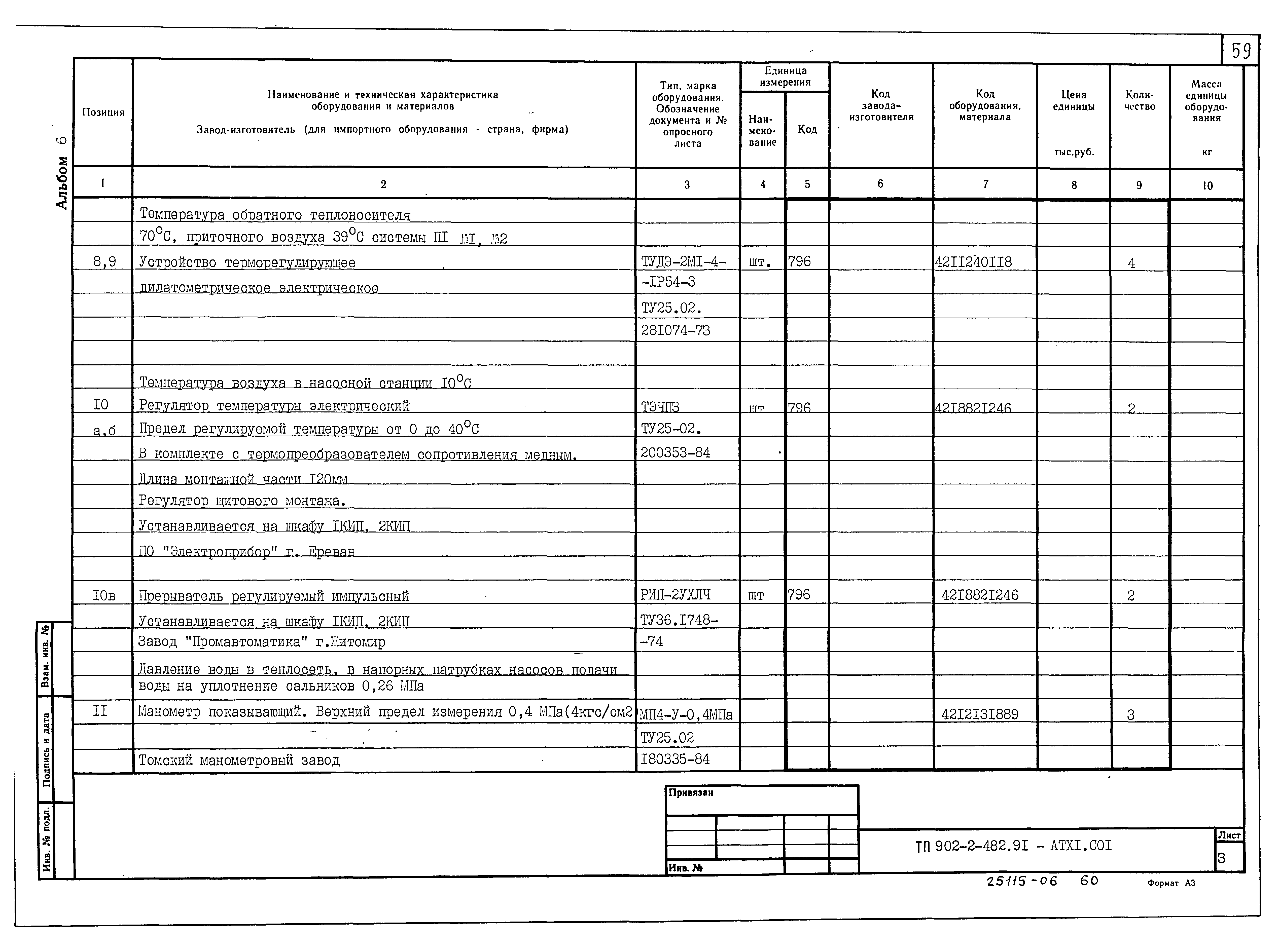 Типовой проект 902-2-482.91