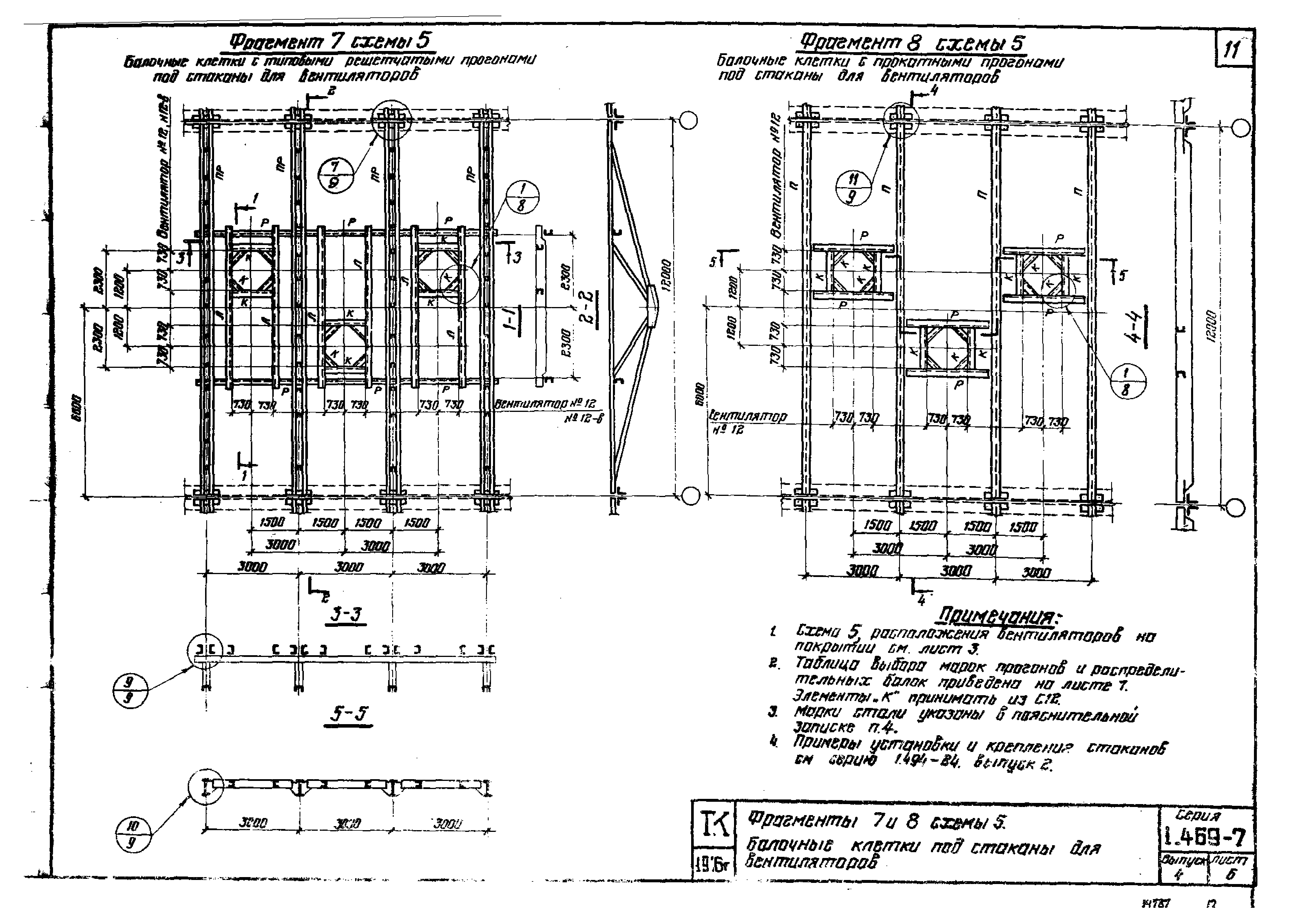 Серия 1.469-7