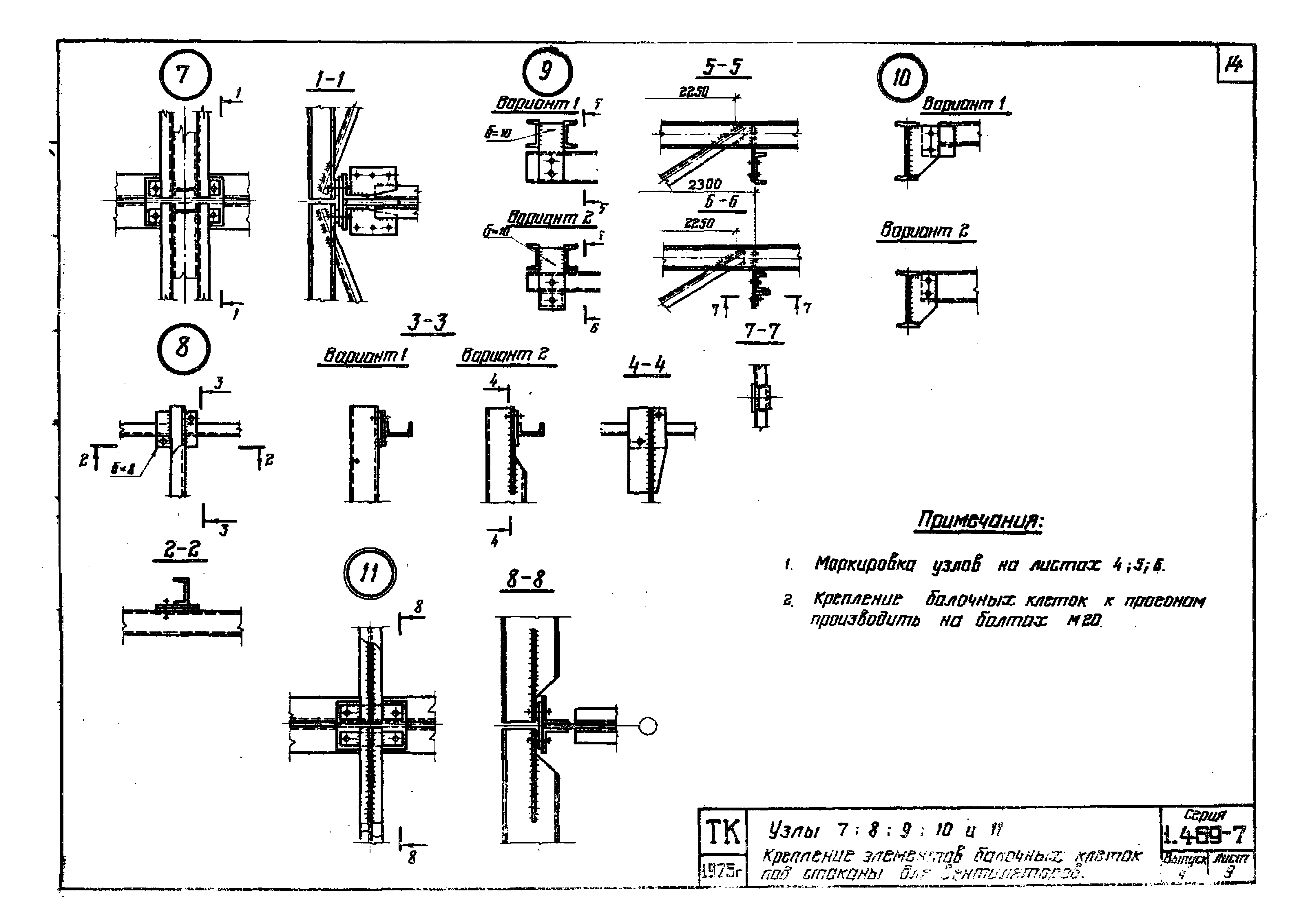 Серия 1.469-7