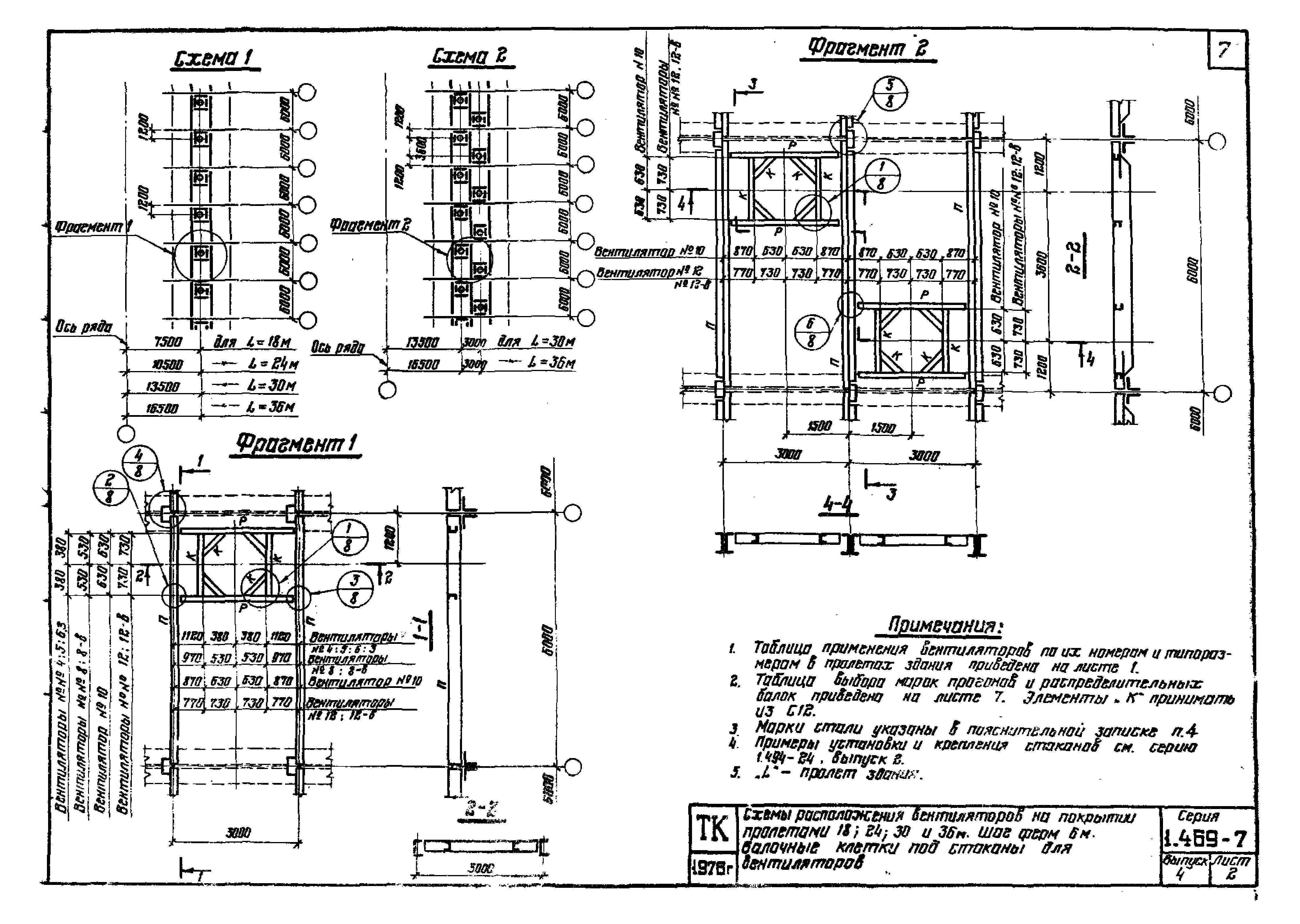 Серия 1.469-7