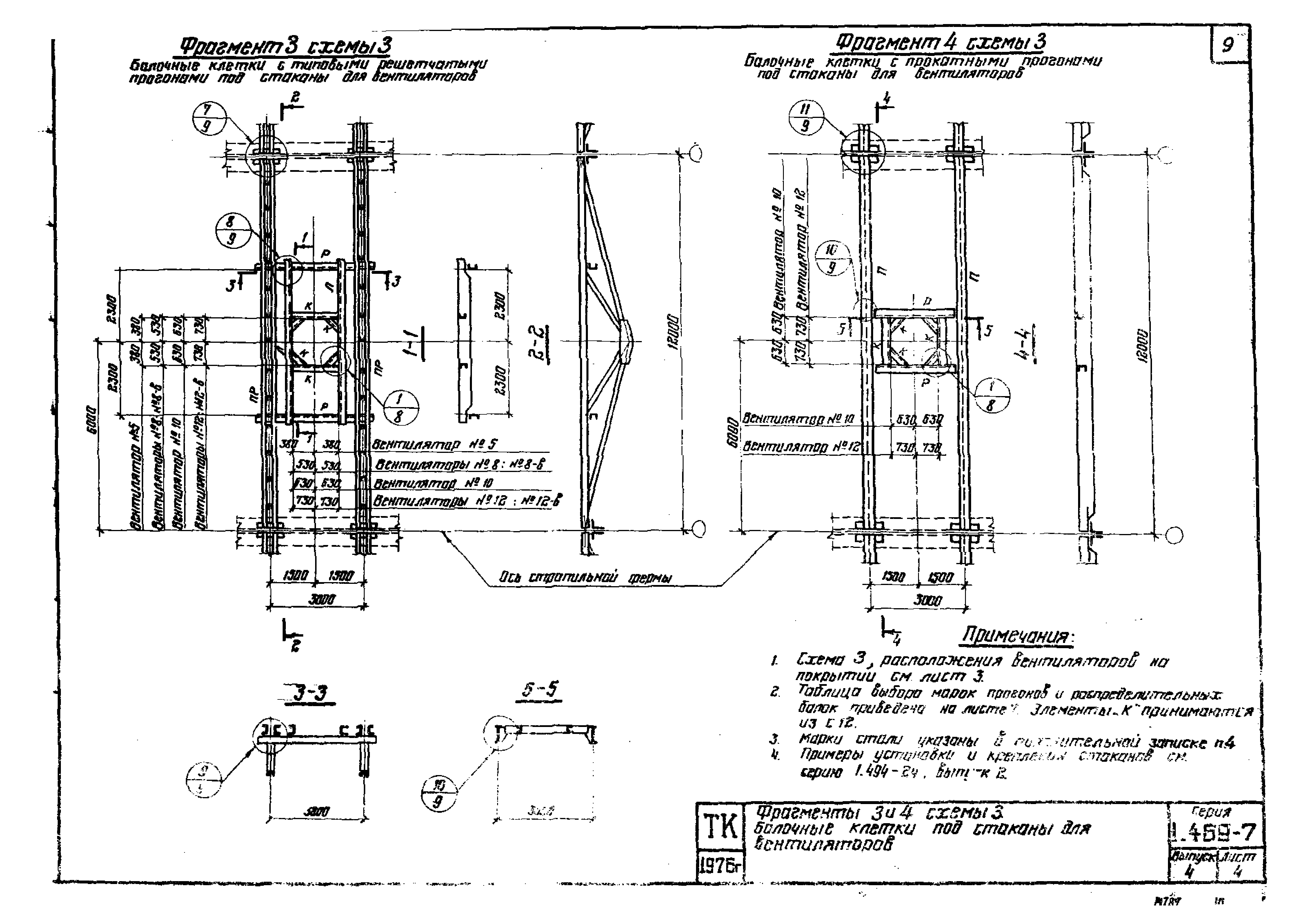 Серия 1.469-7