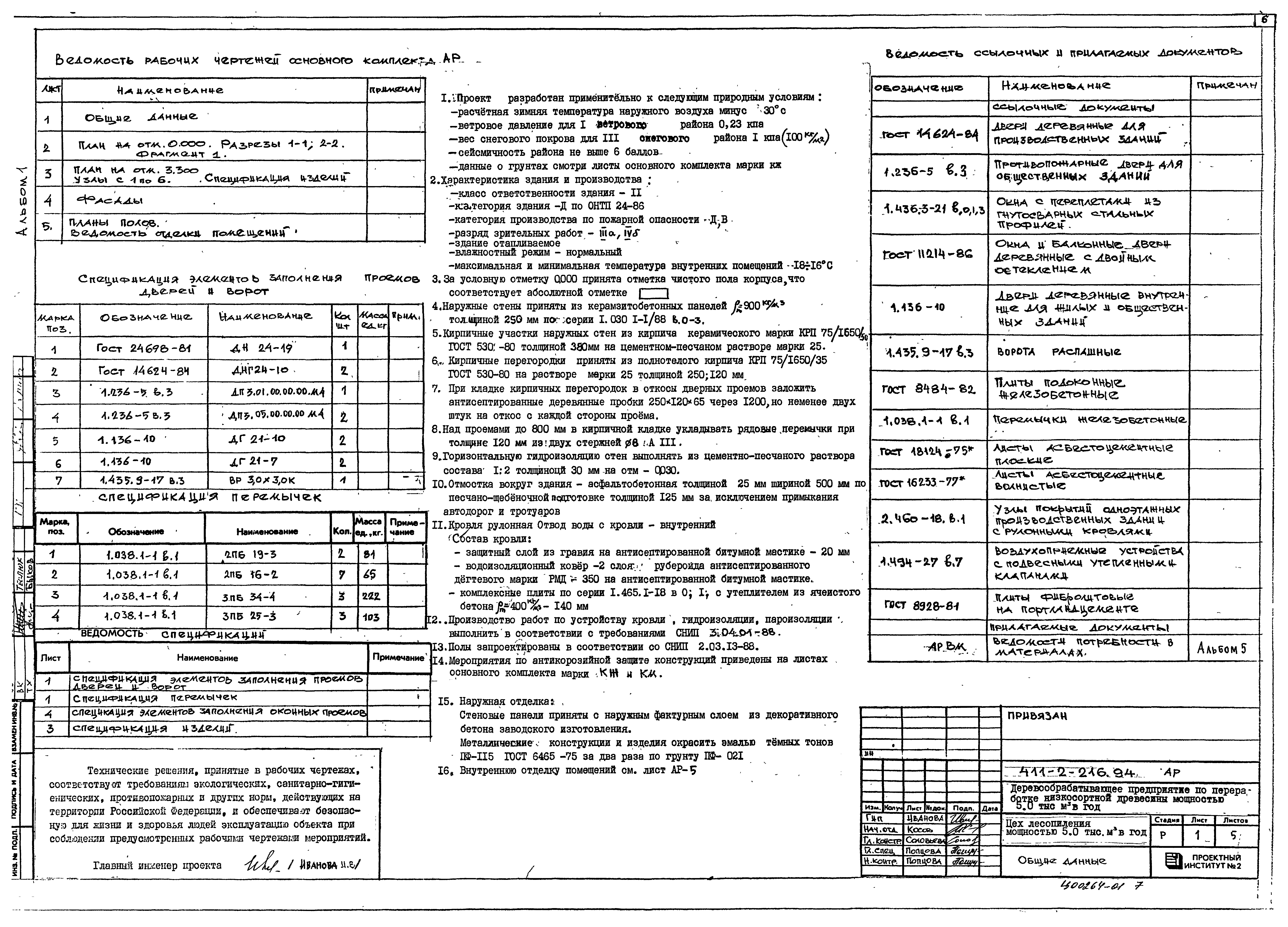 Типовой проект 411-2-216.94