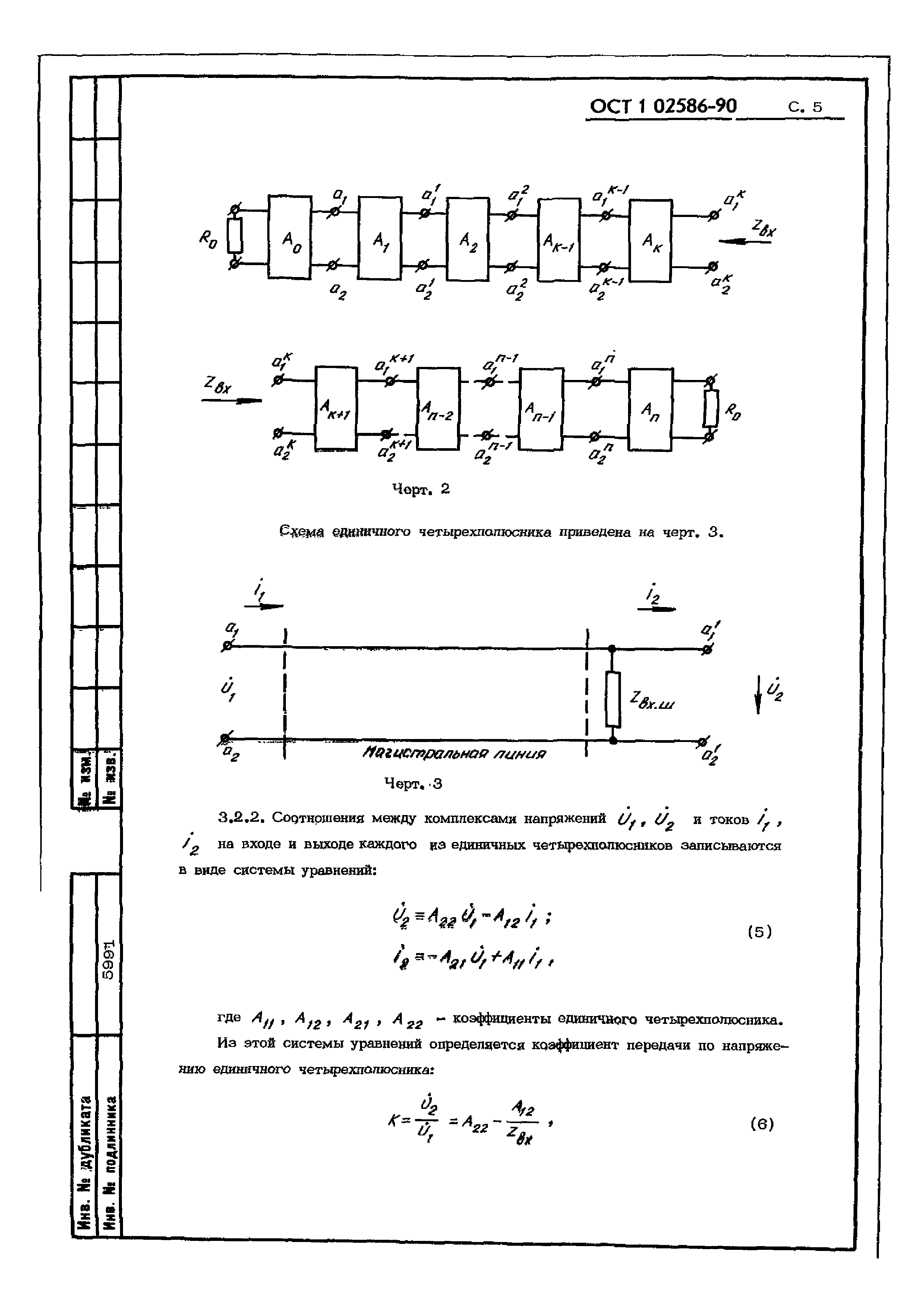 ОСТ 1 02586-90