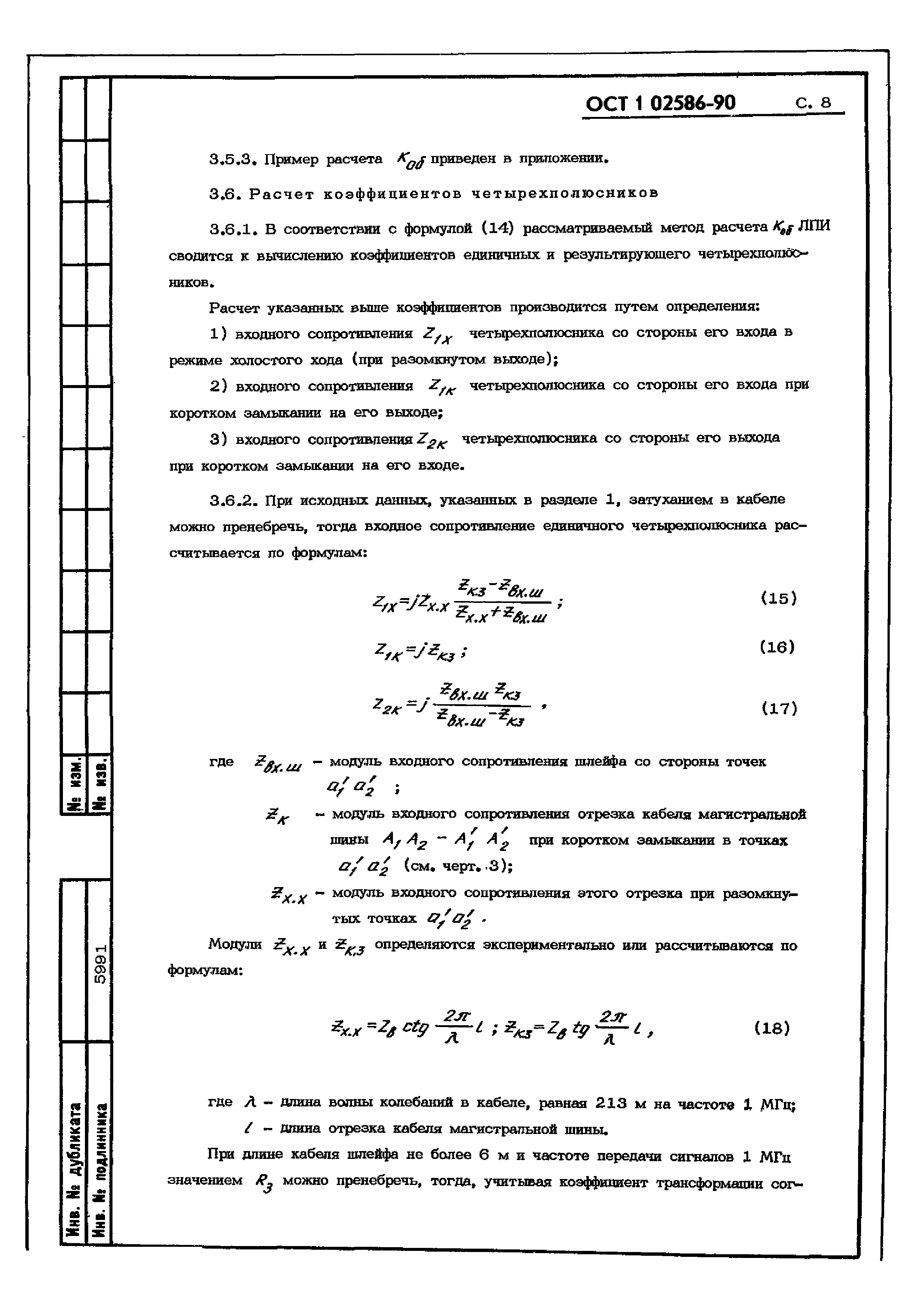 ОСТ 1 02586-90