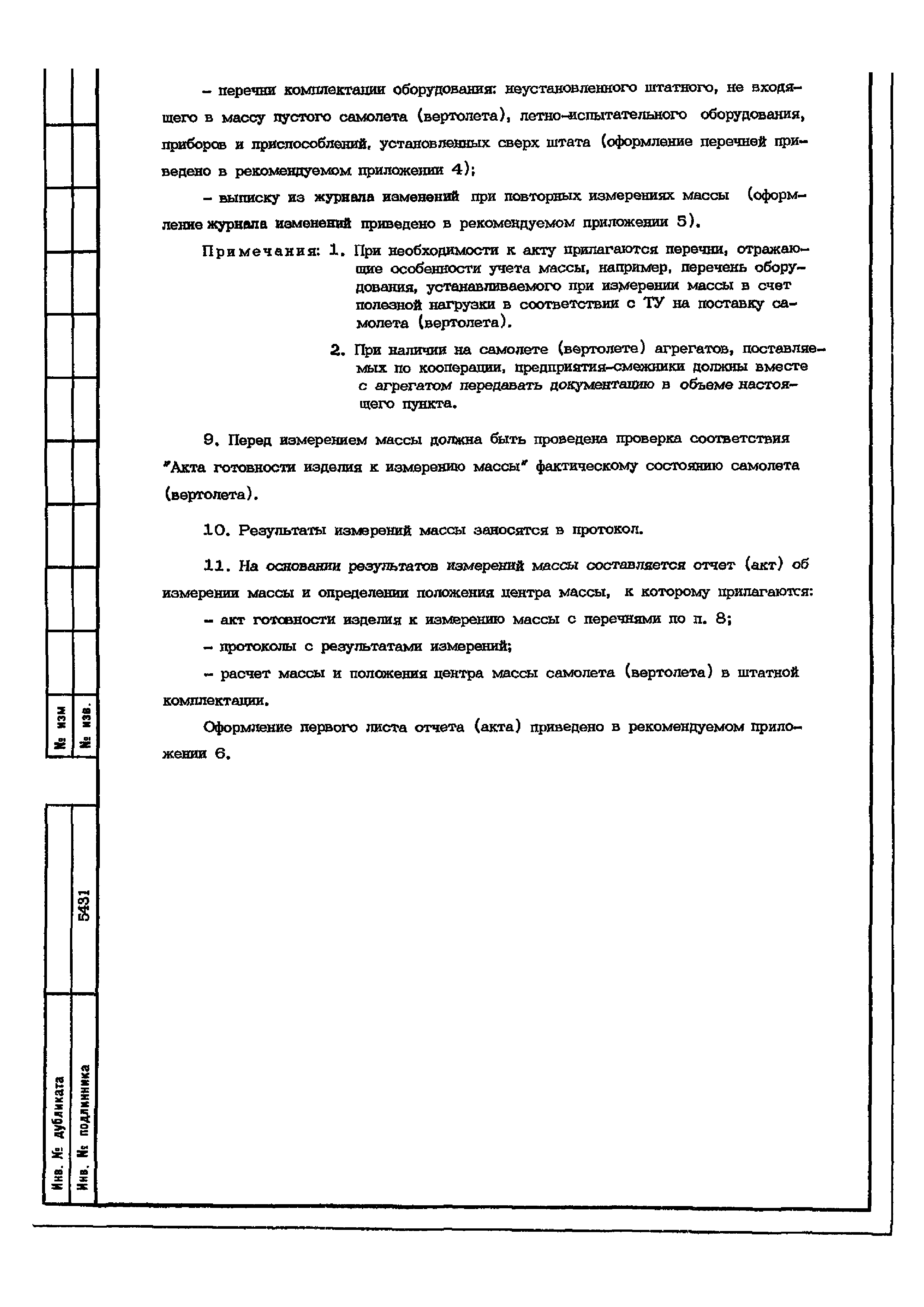 ОСТ 1 02562-85