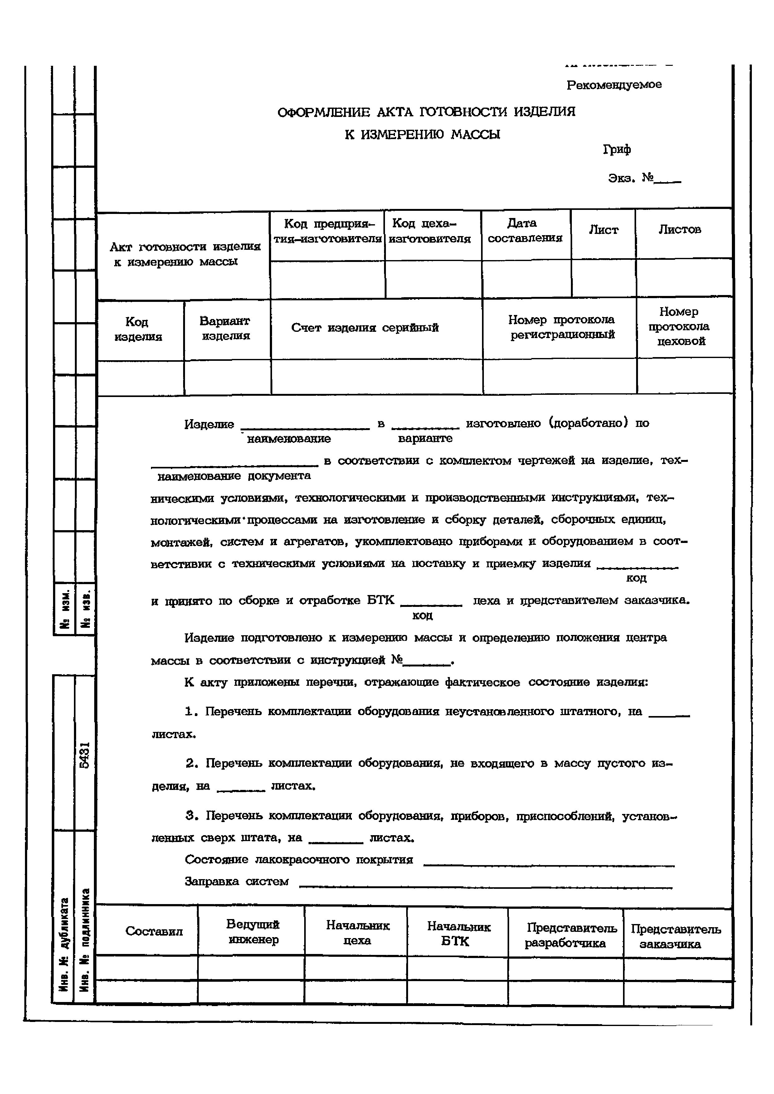 ОСТ 1 02562-85