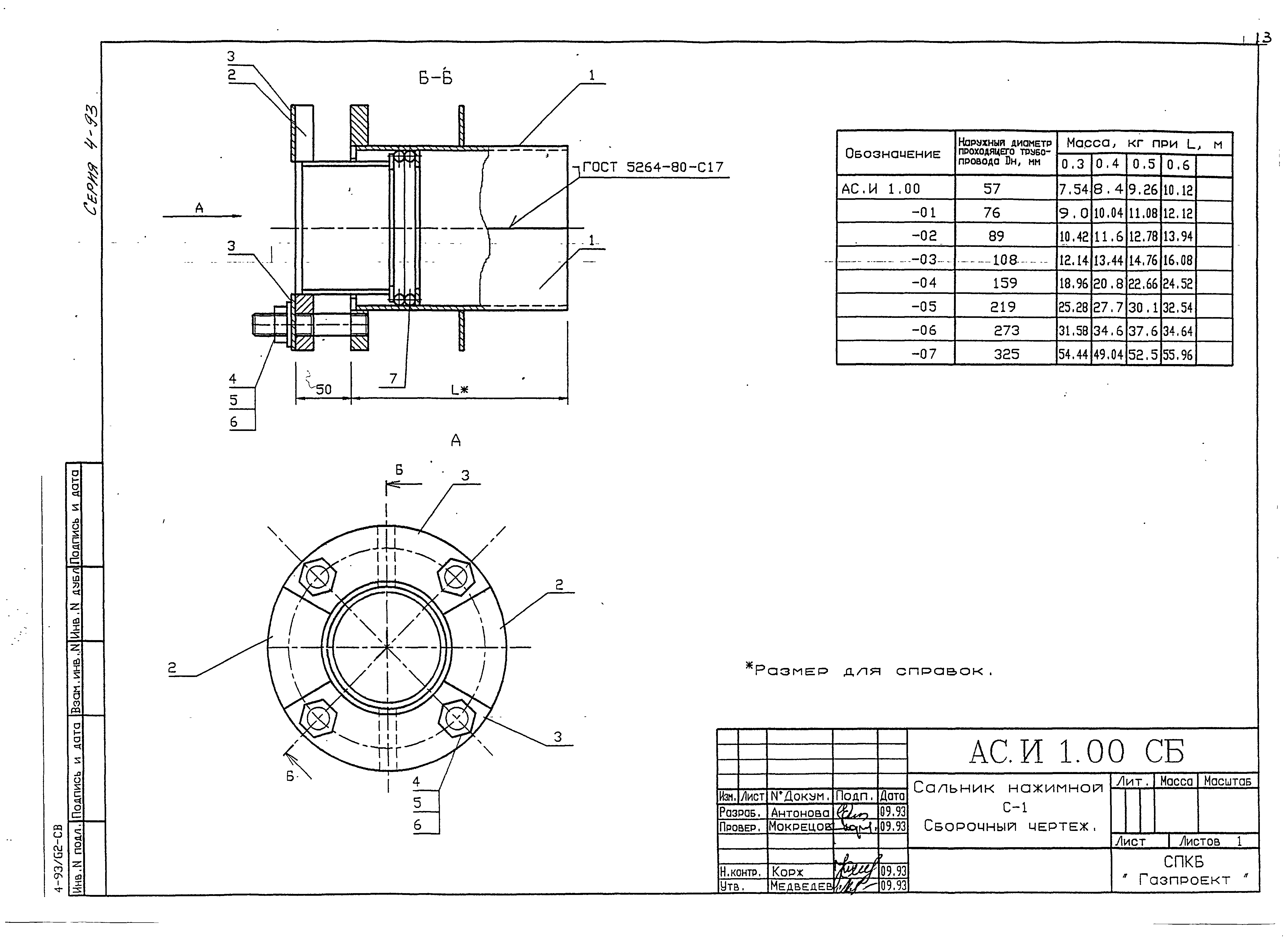 Серия 4-93