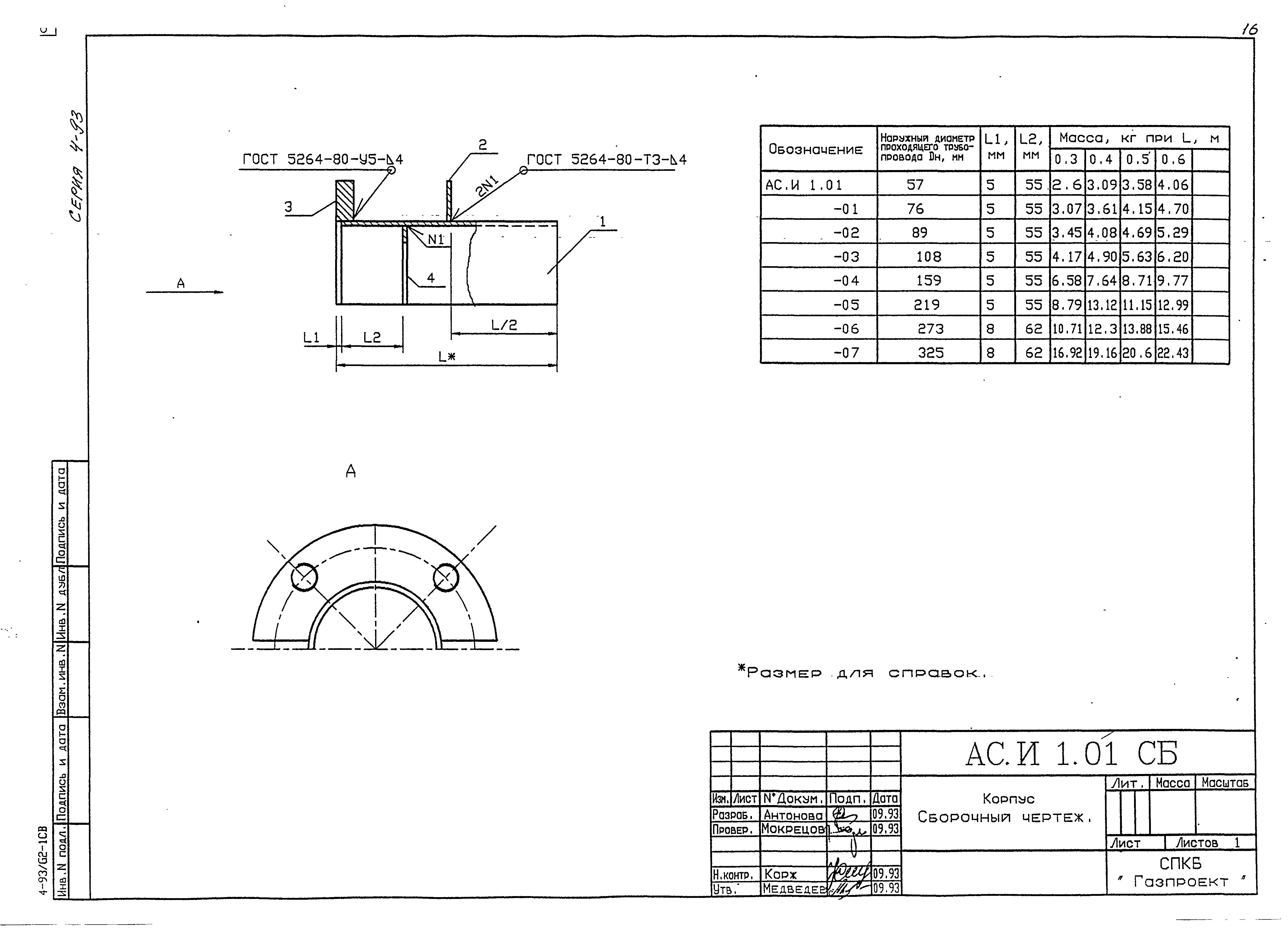 Серия 4-93