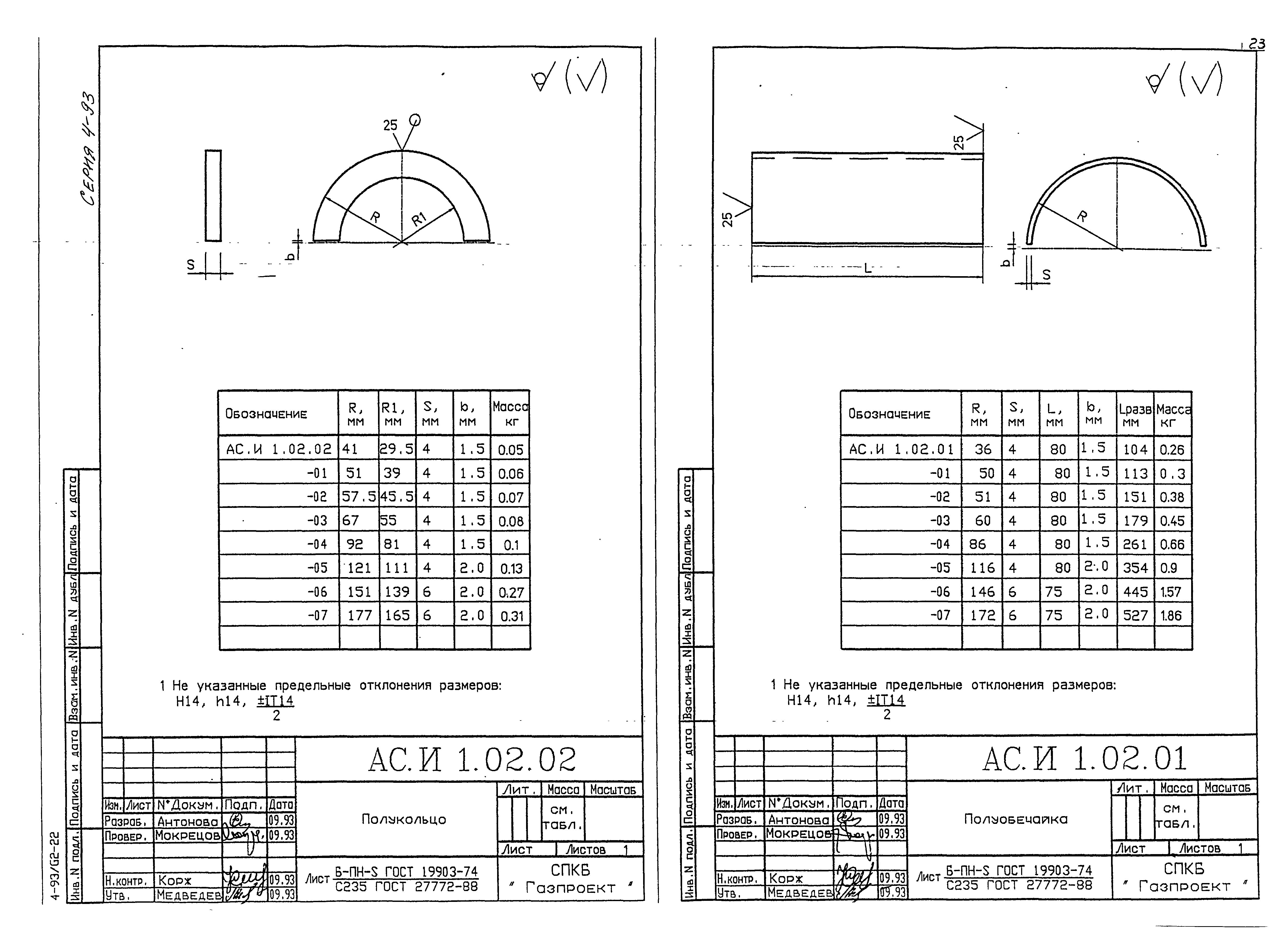 Серия 4-93