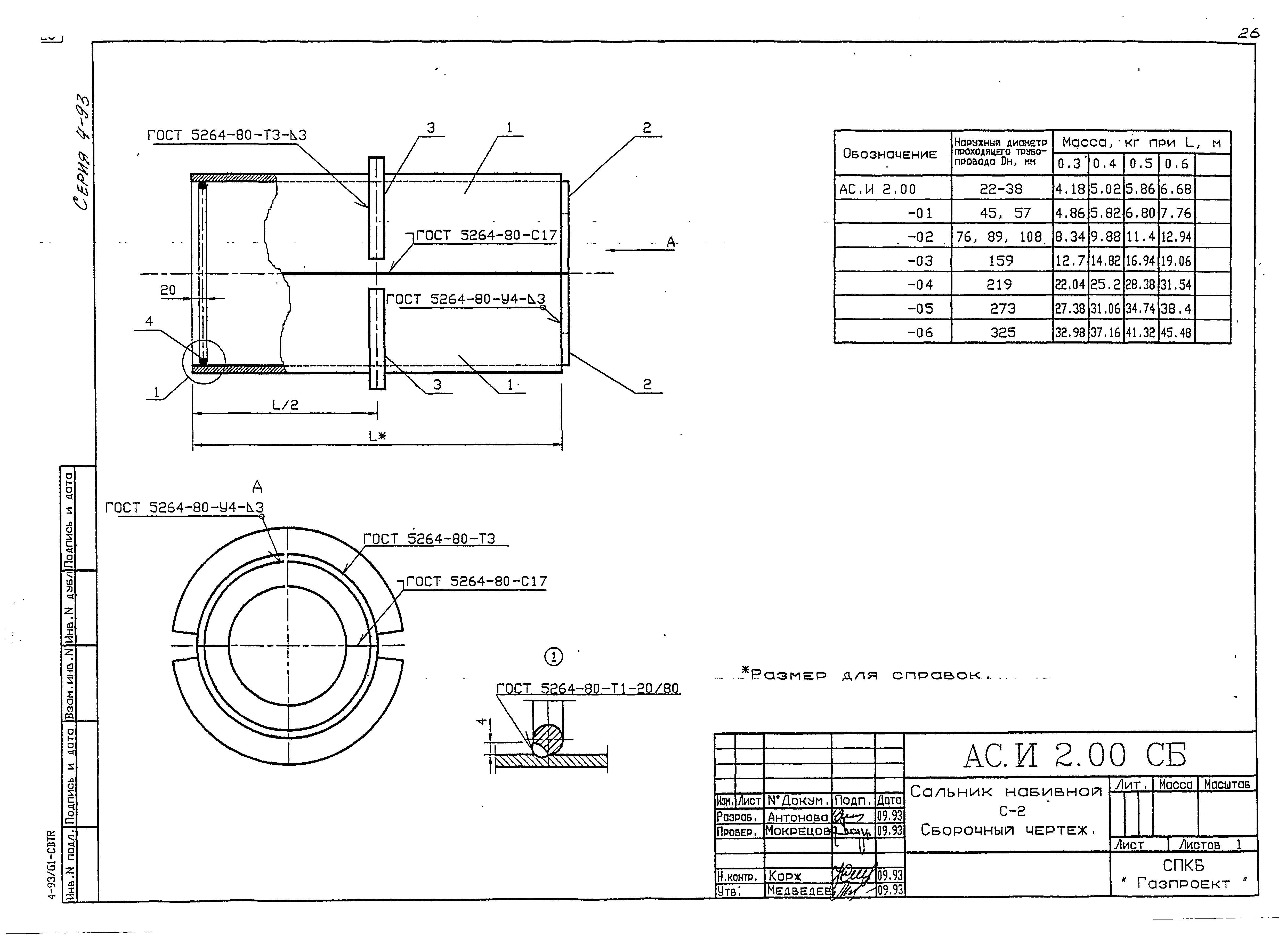 Серия 4-93