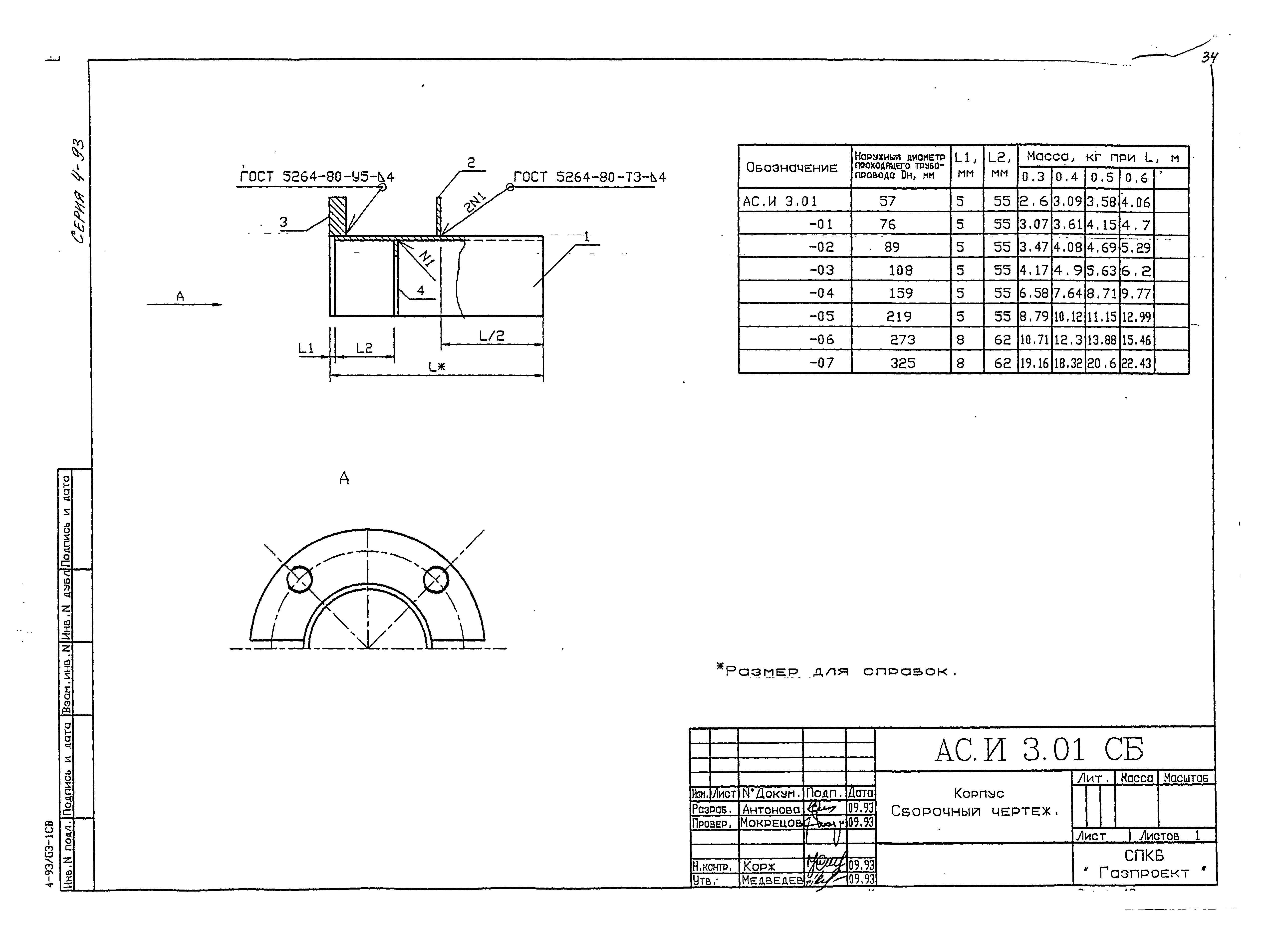 Серия 4-93