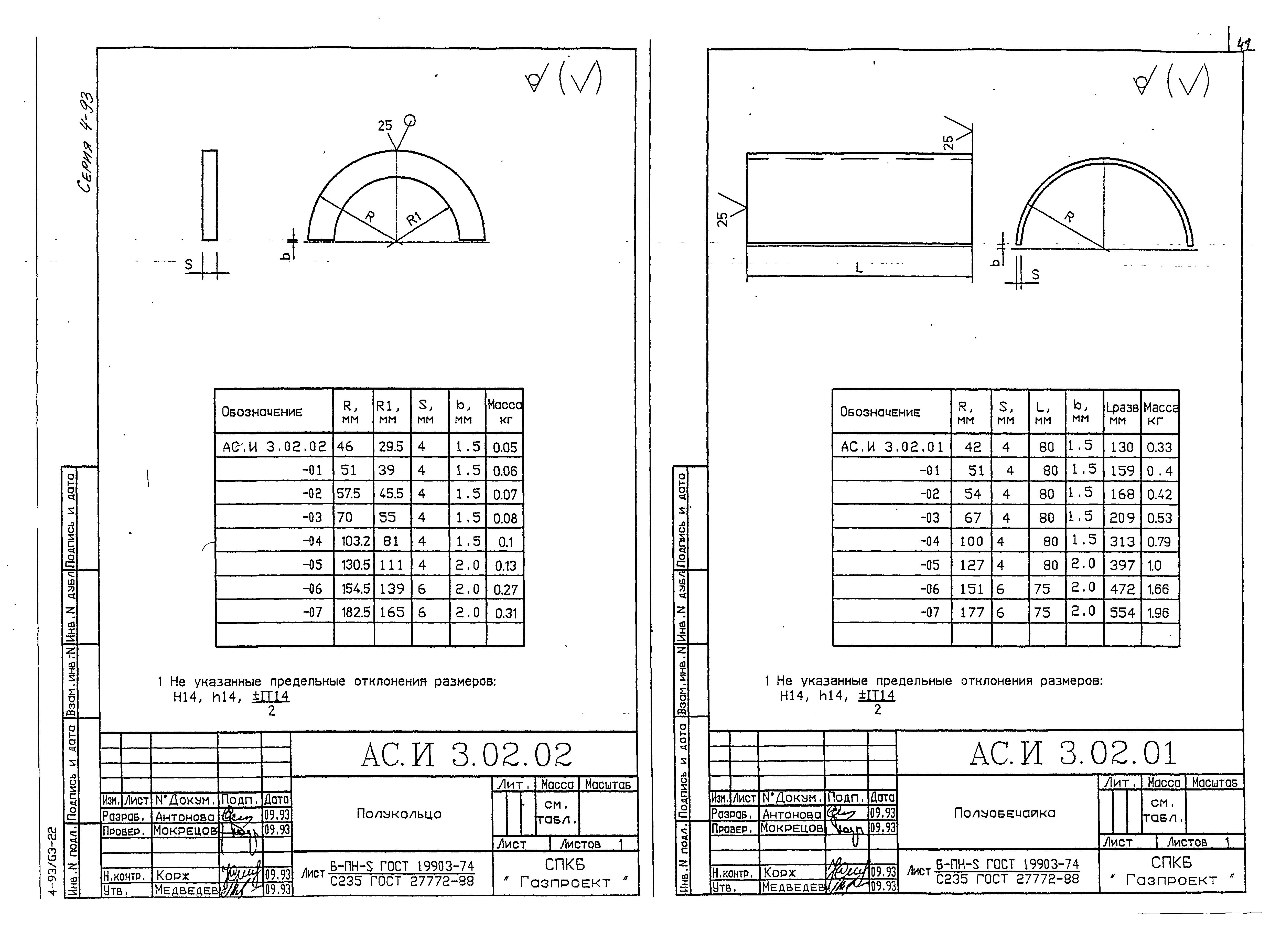 Серия 4-93