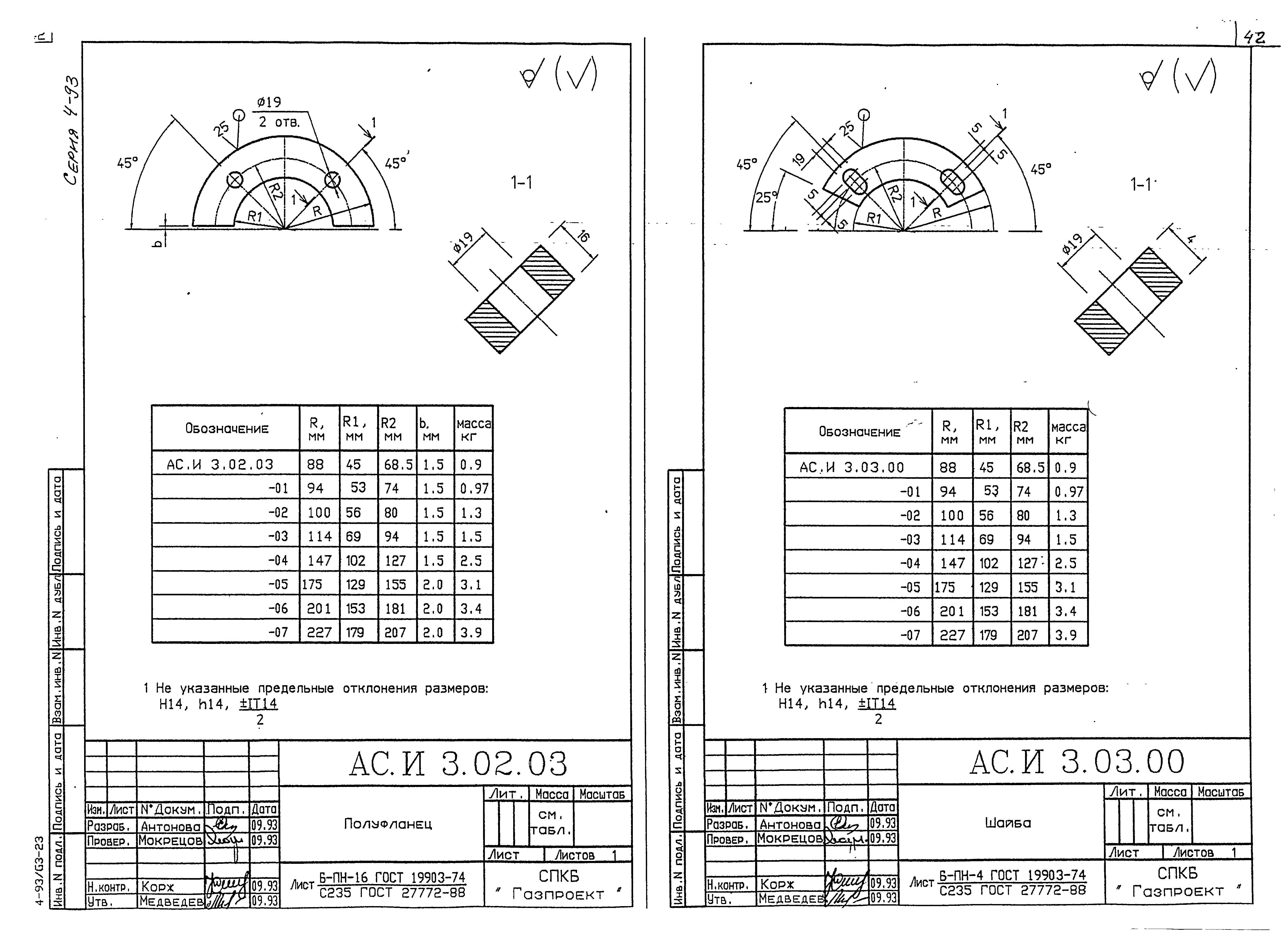 Серия 4-93