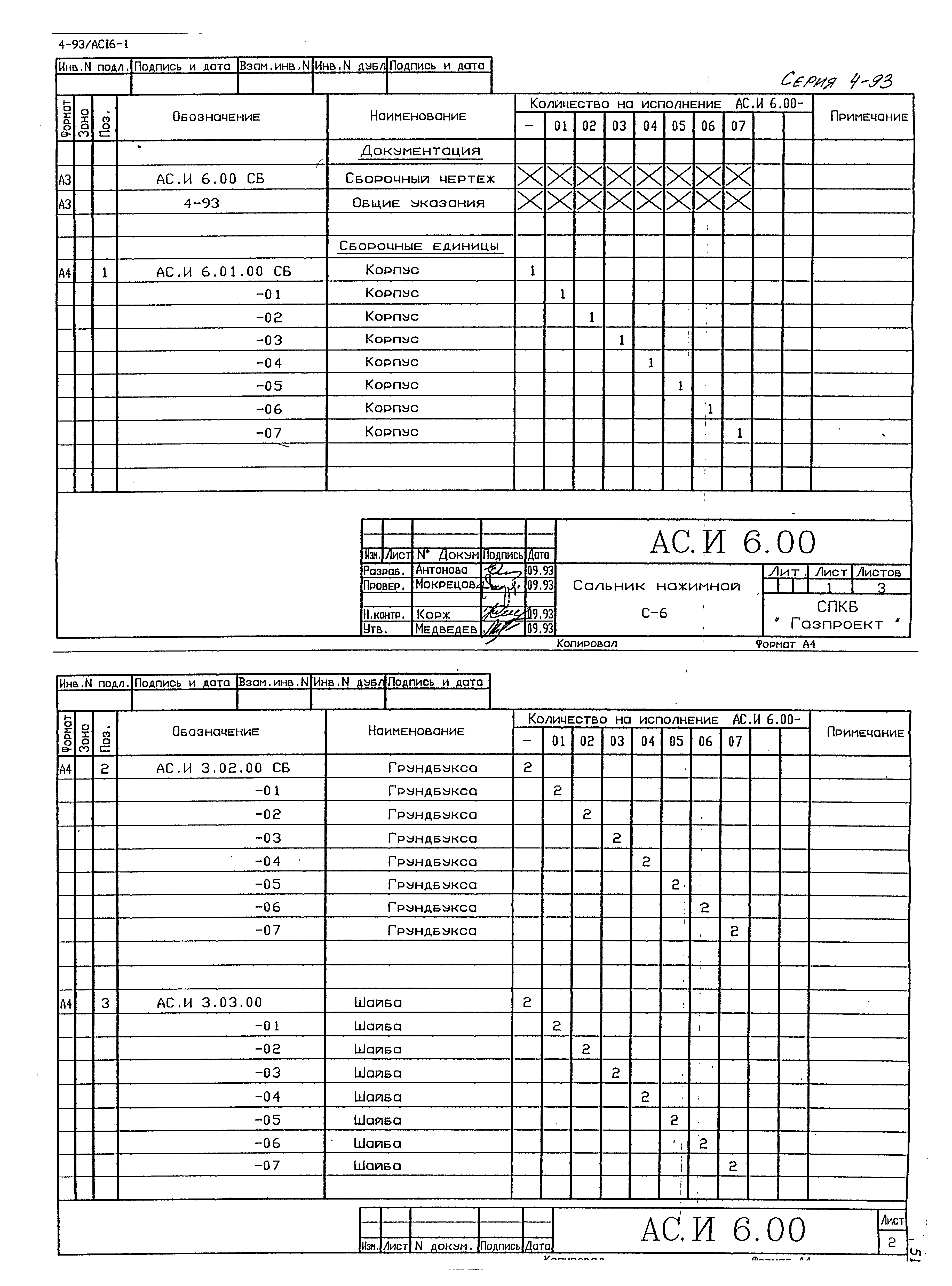 Серия 4-93