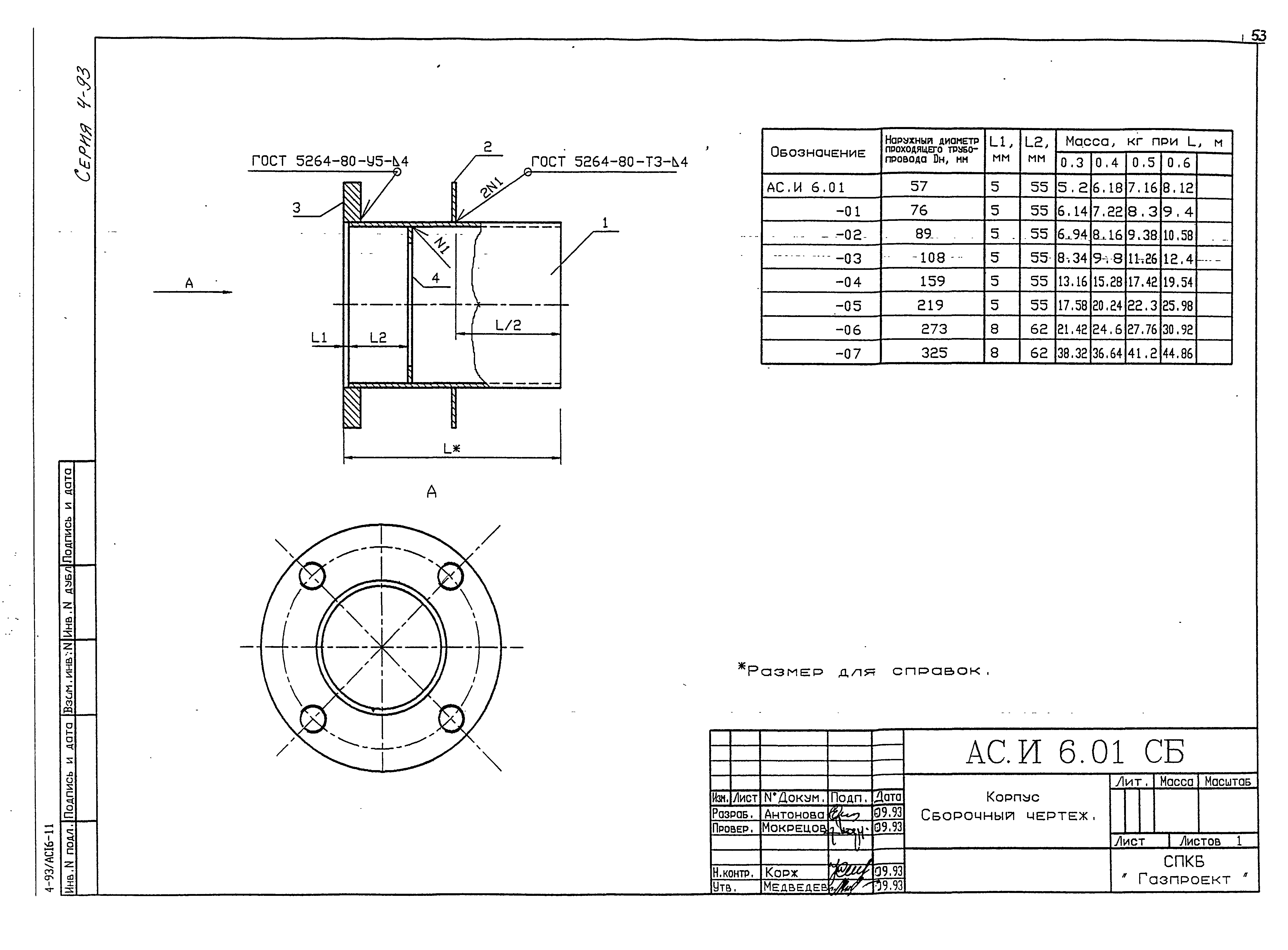 Серия 4-93