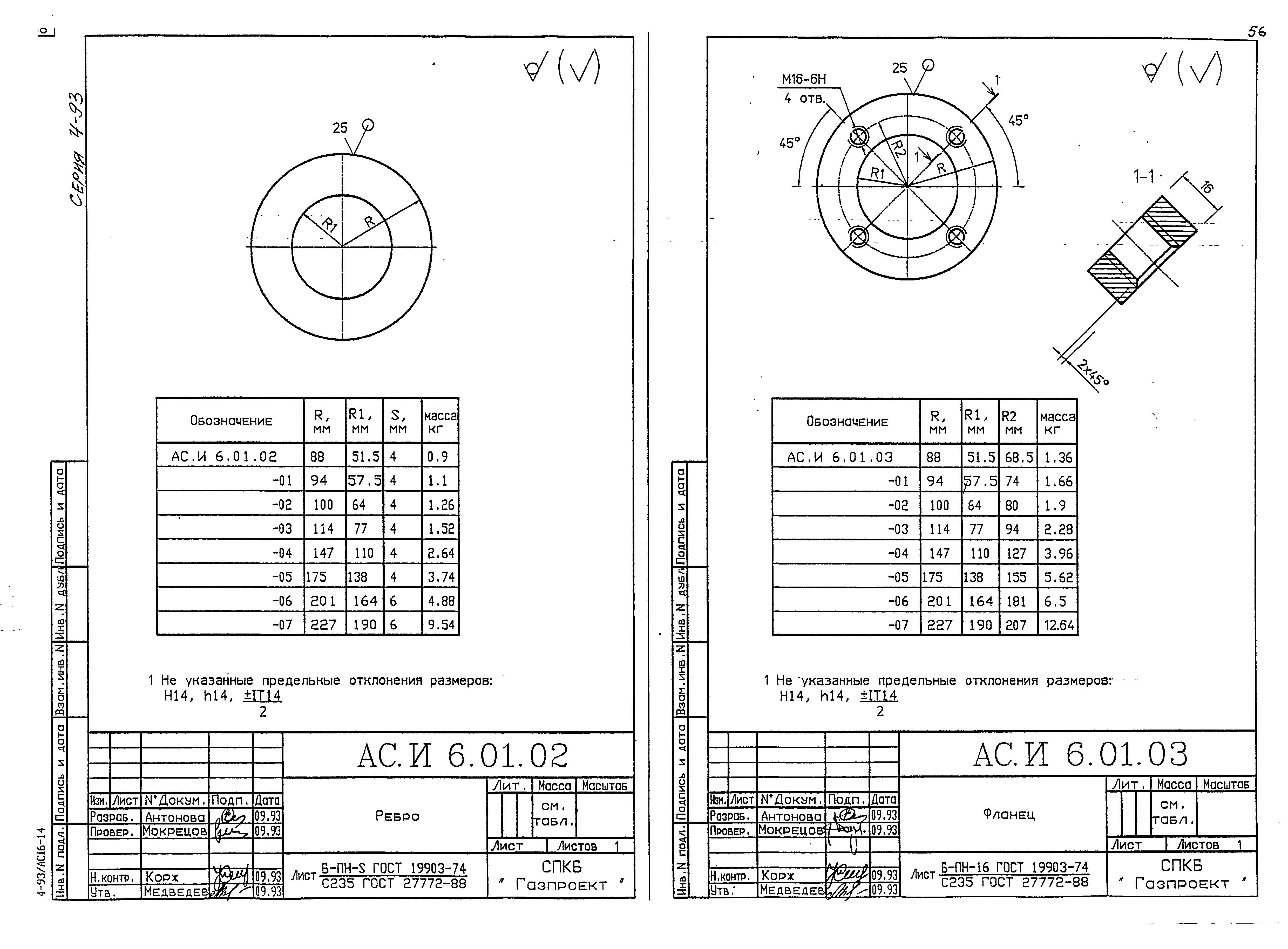 Серия 4-93