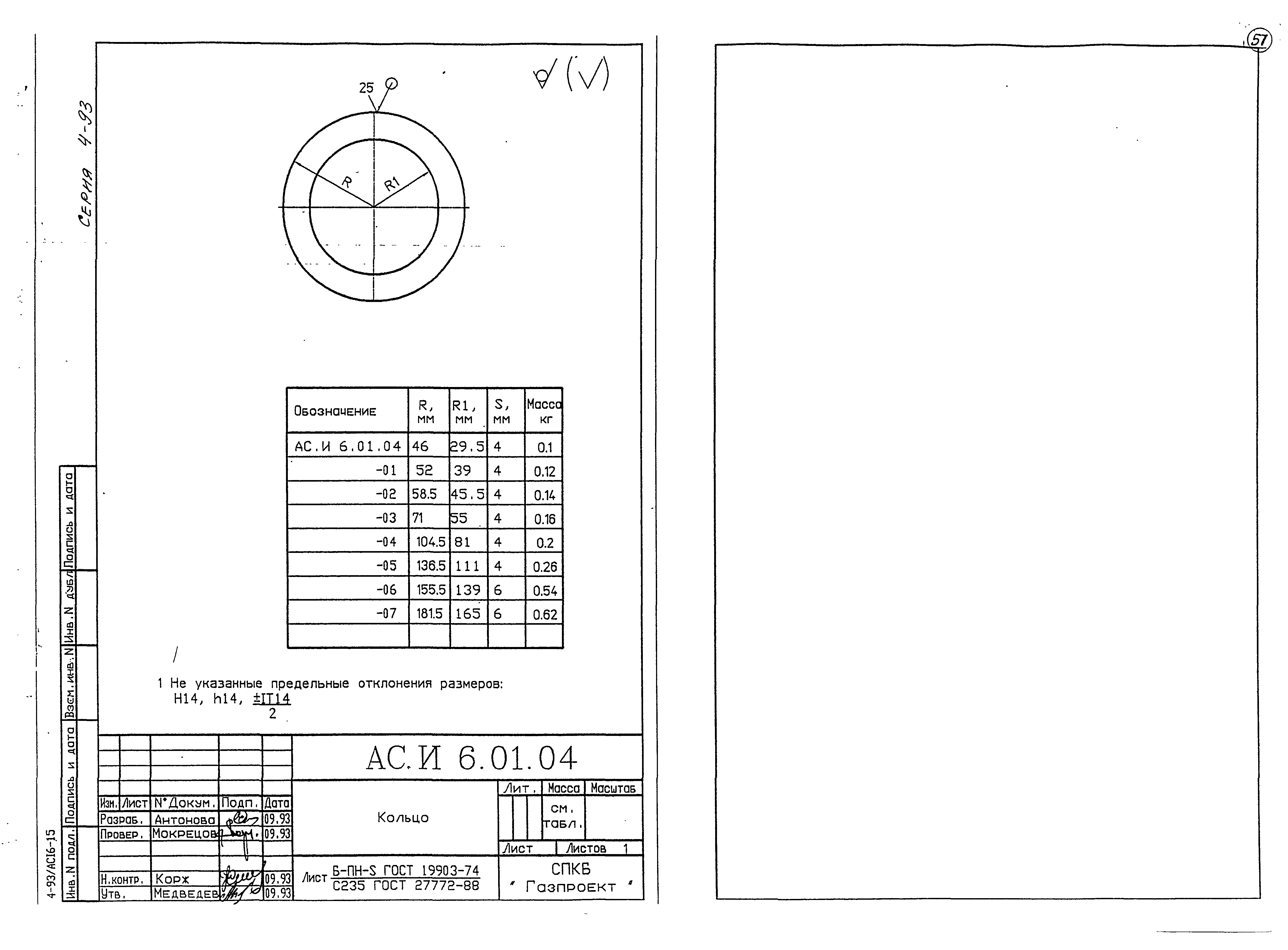 Серия 4-93