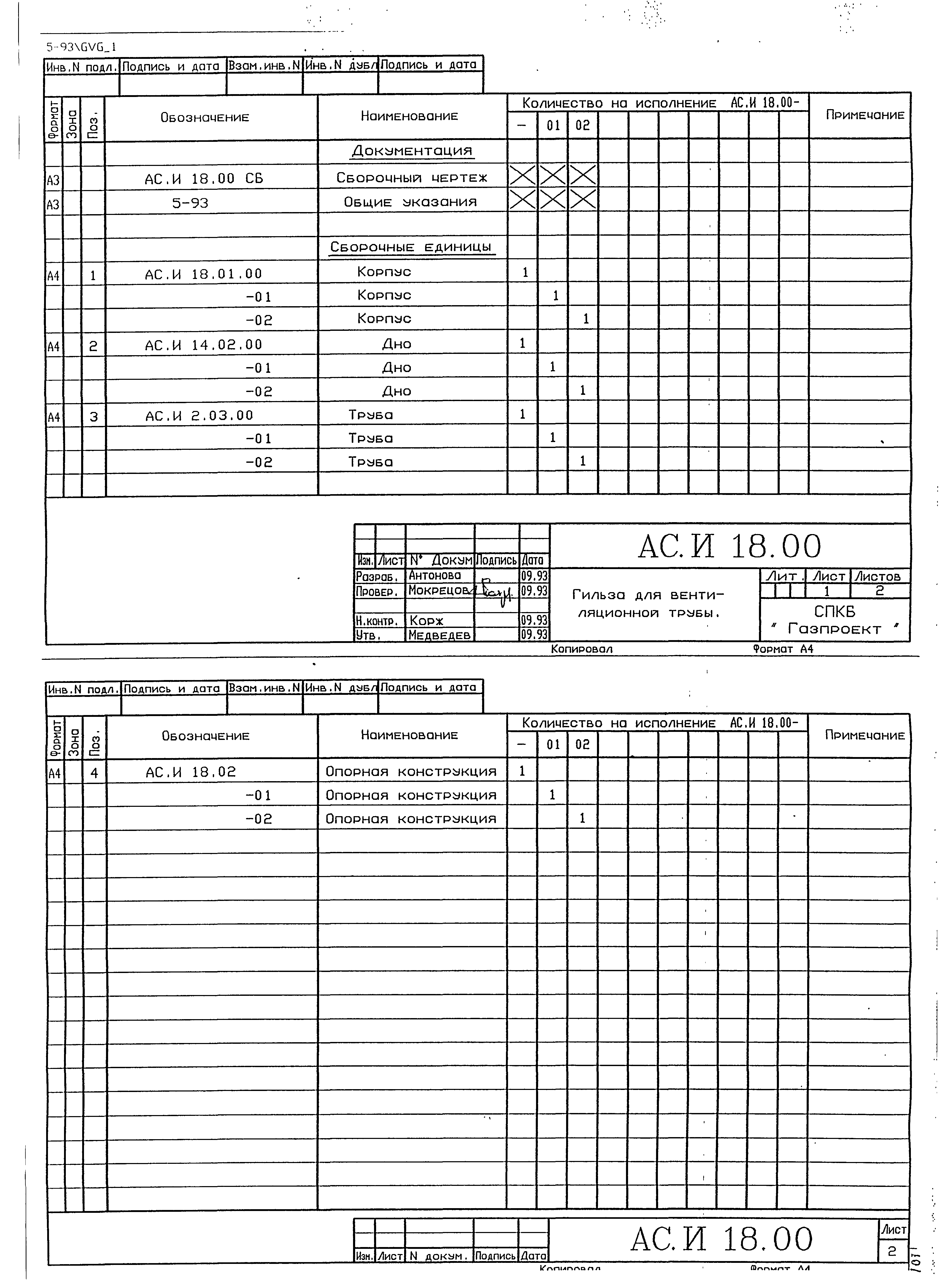 Серия 5-93