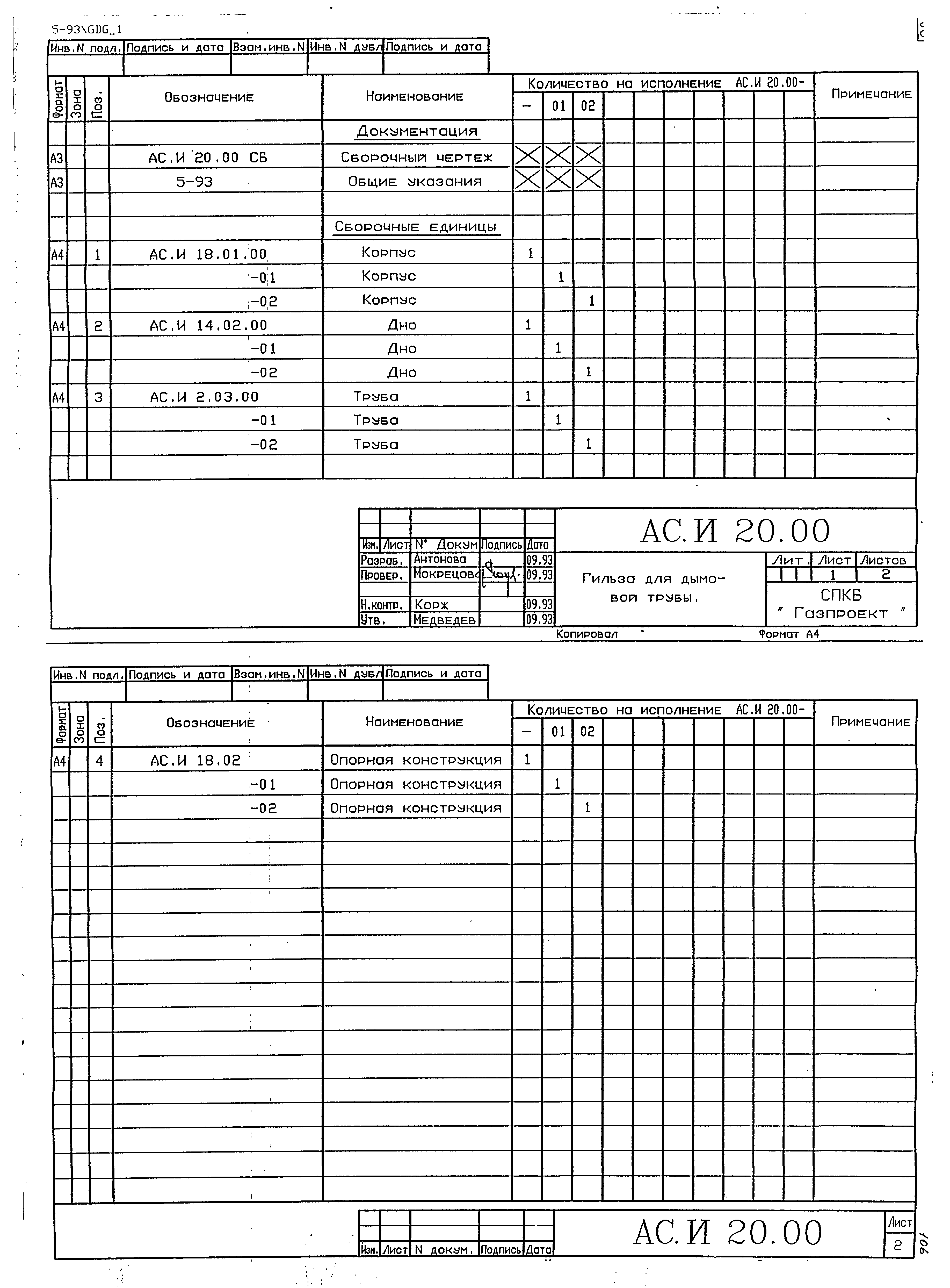 Серия 5-93