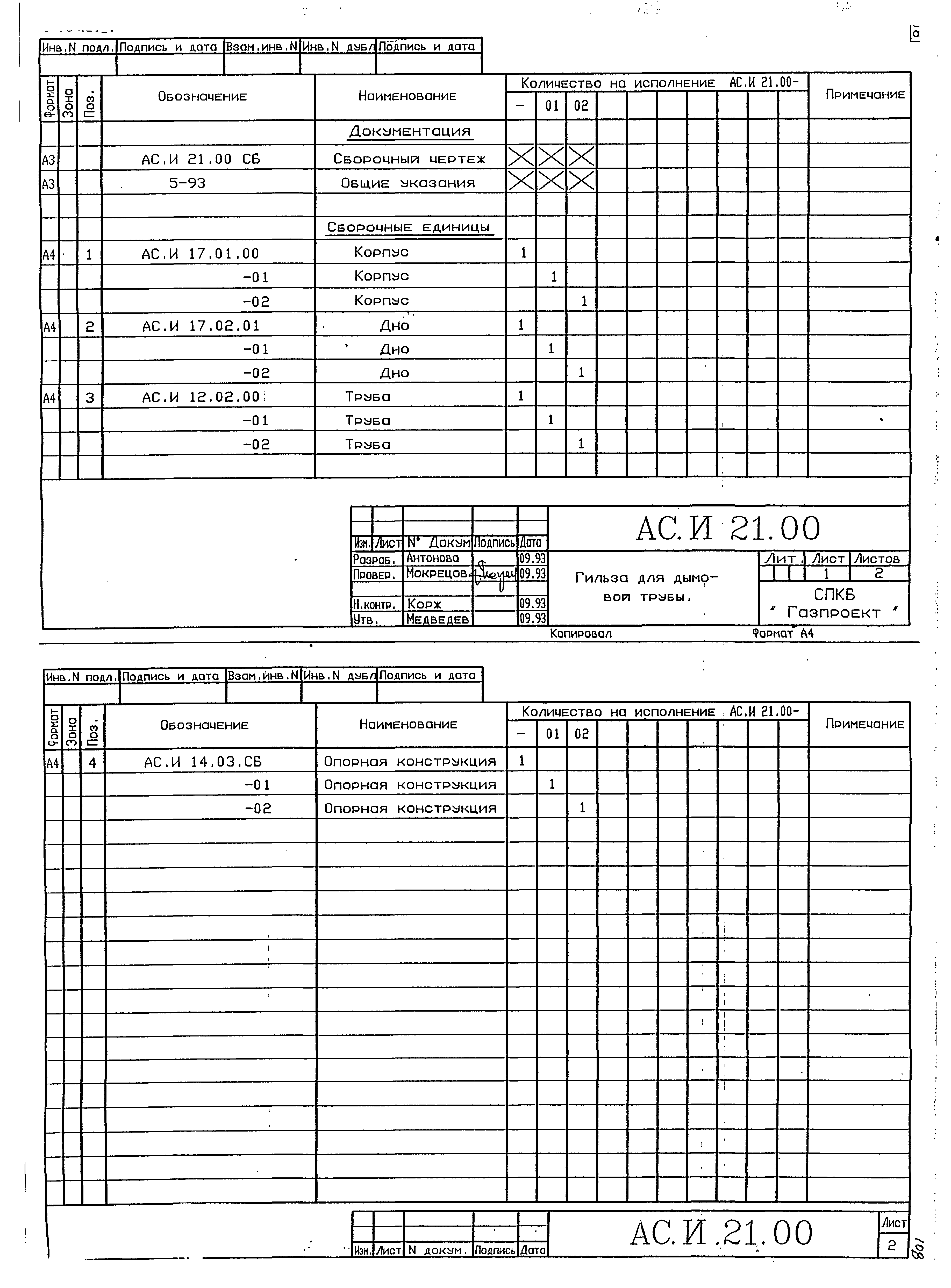 Серия 5-93