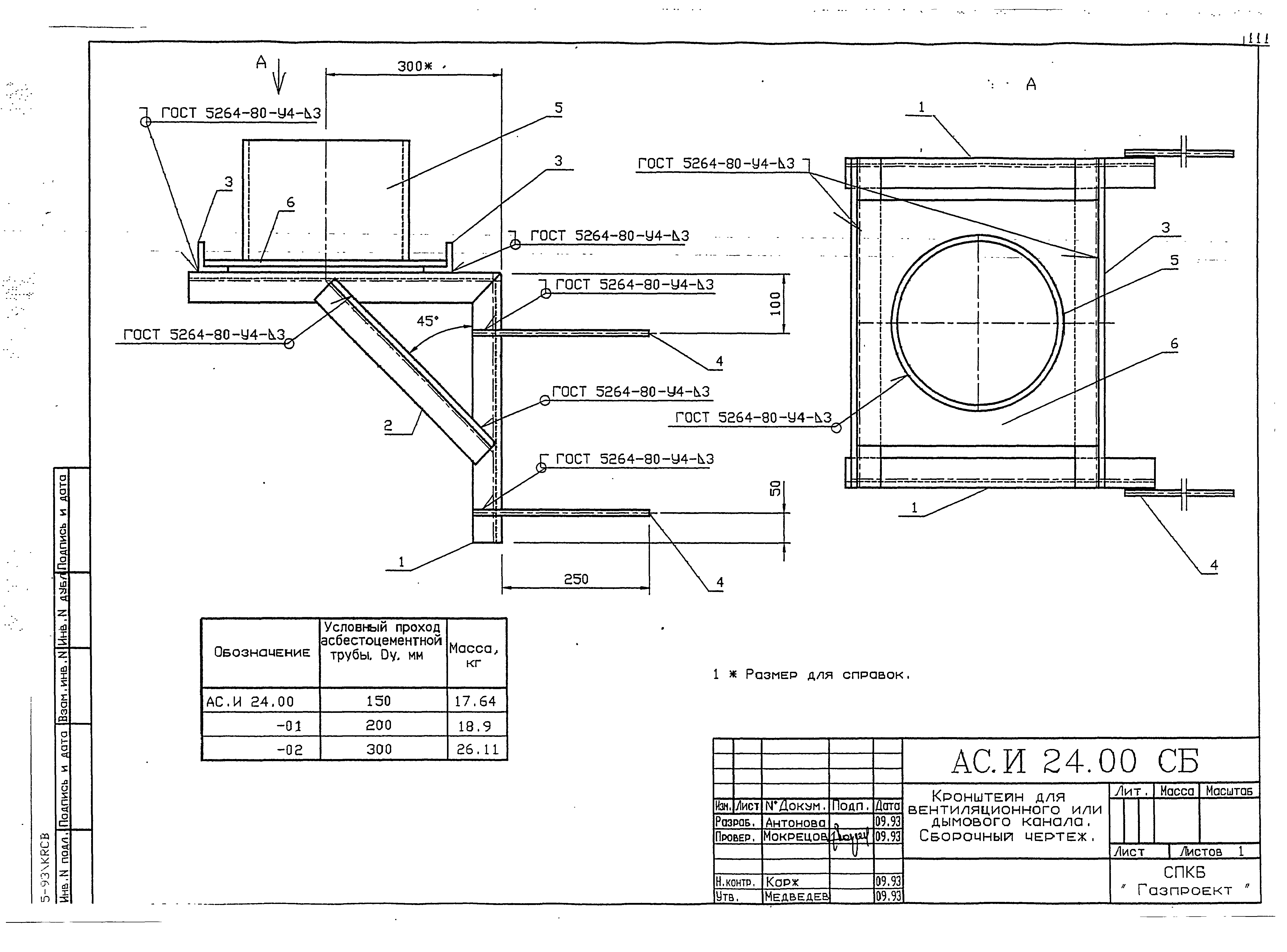 Серия 5-93