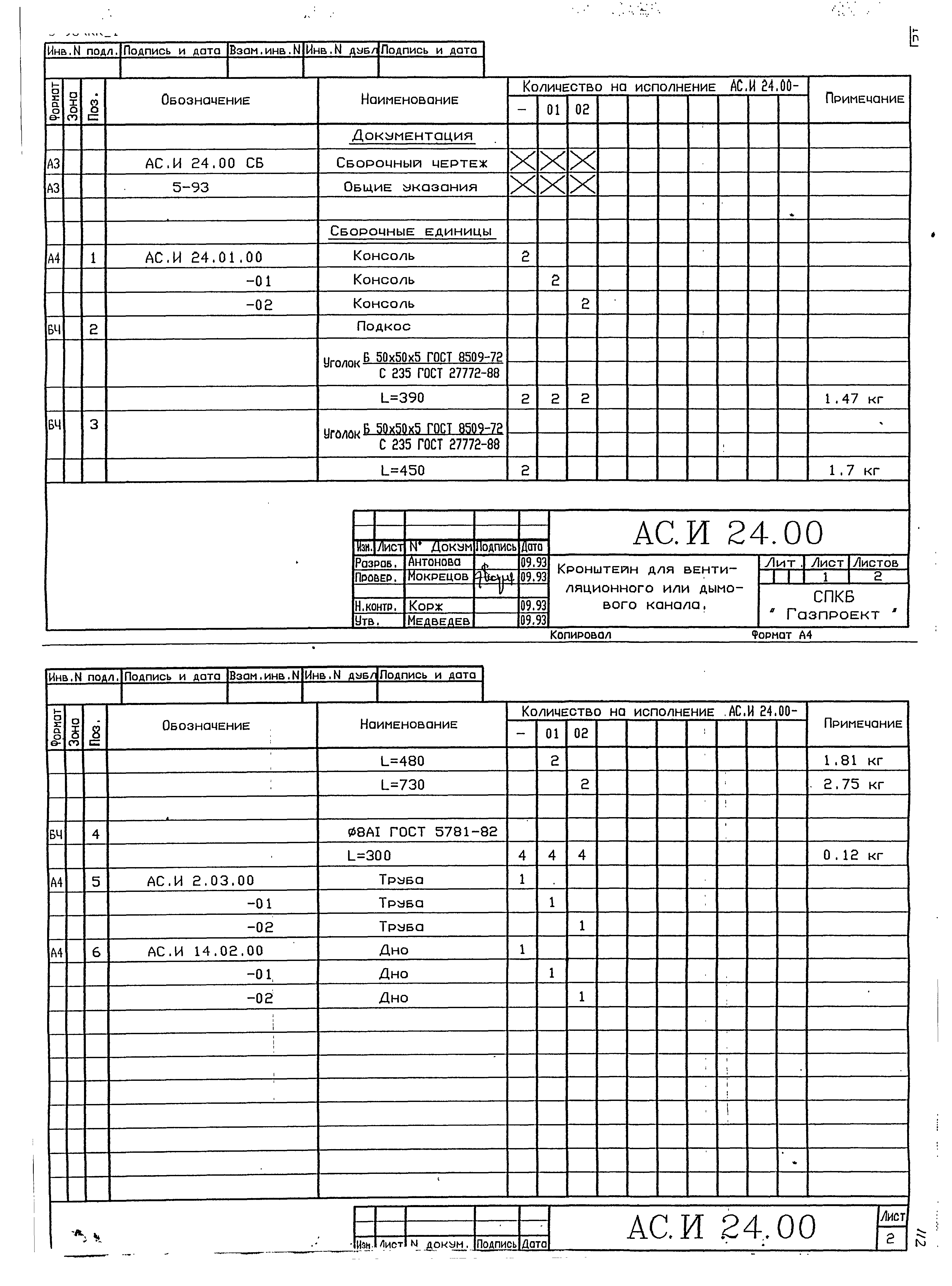 Серия 5-93