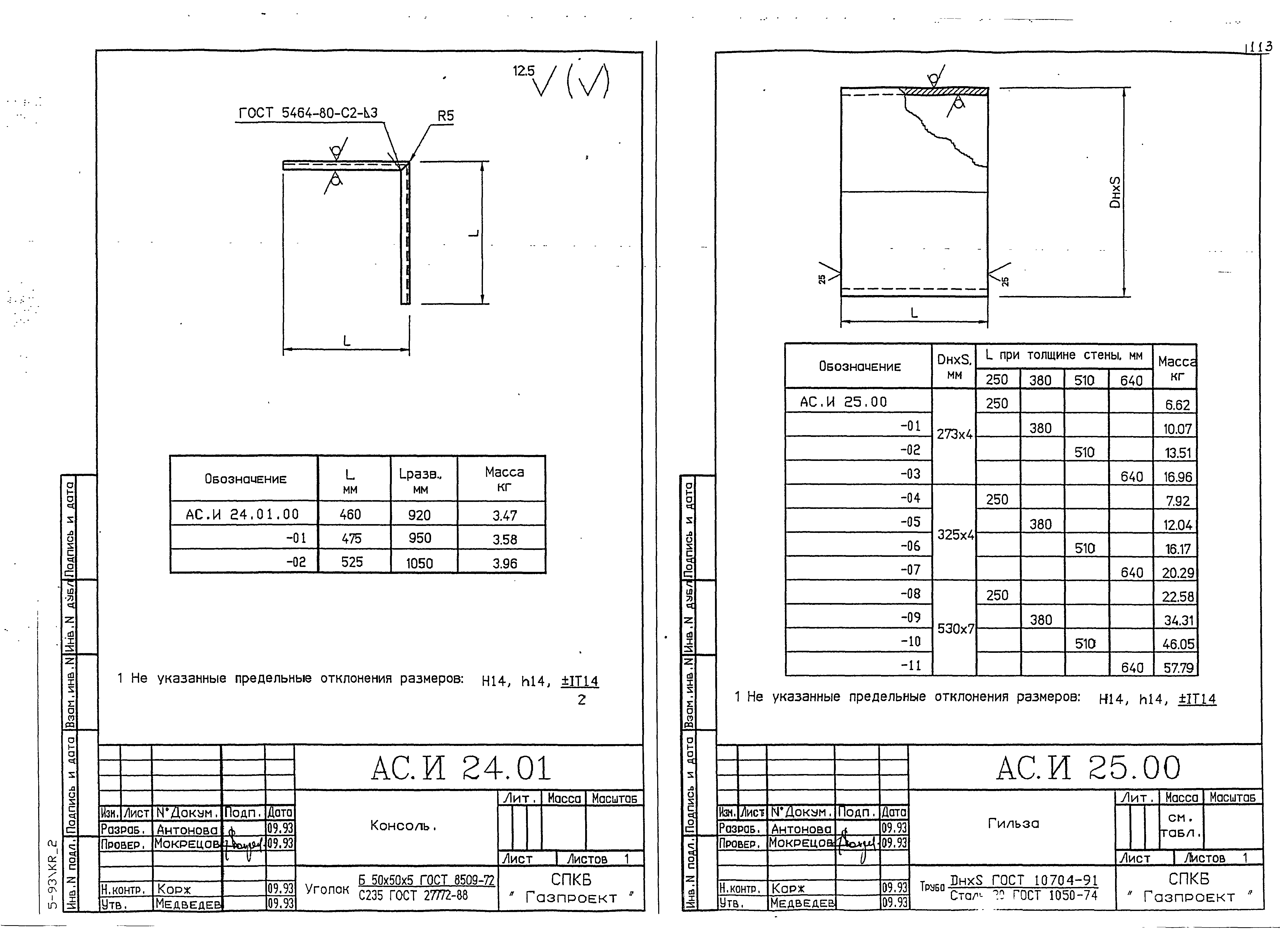 Серия 5-93