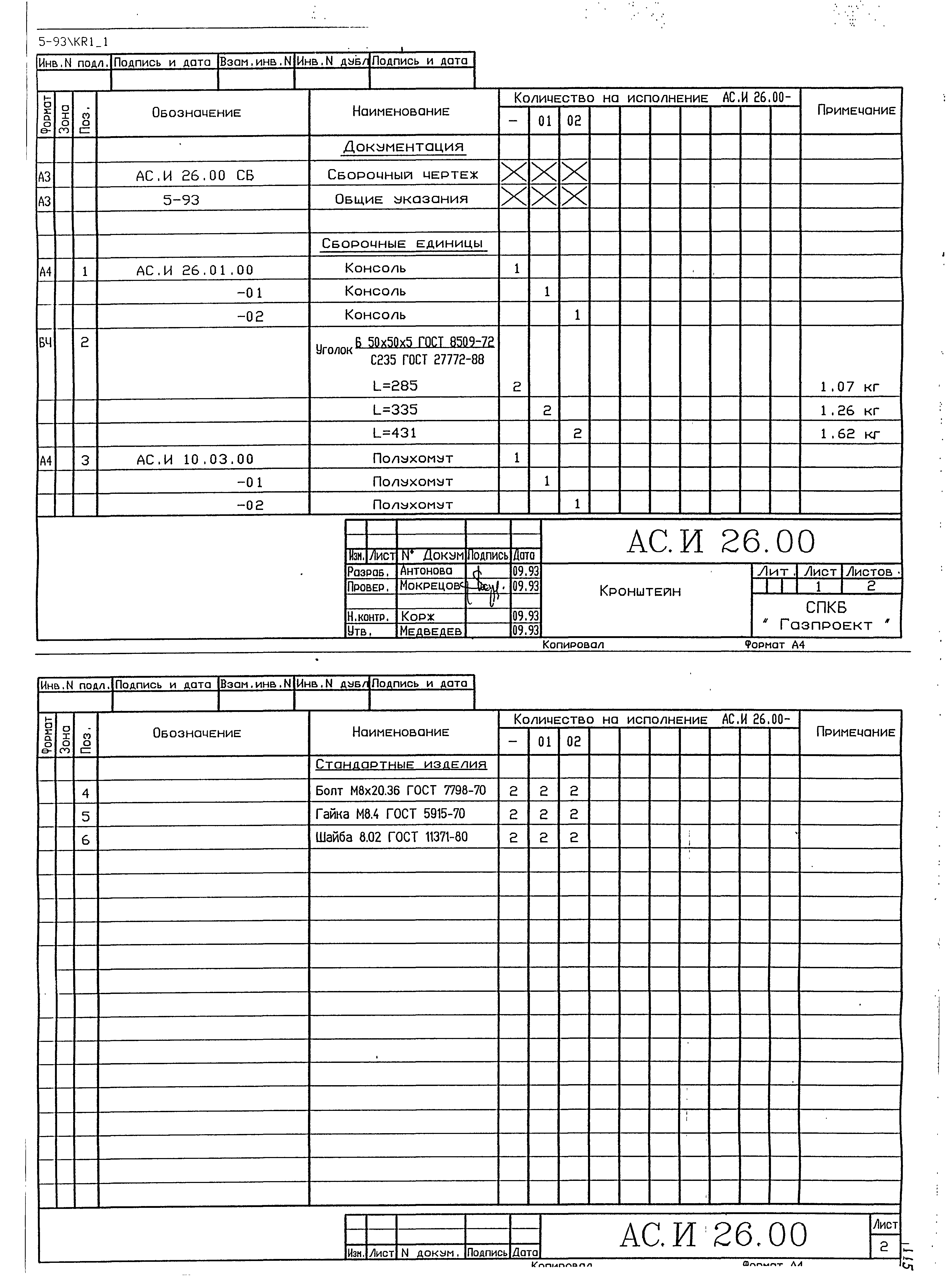 Серия 5-93