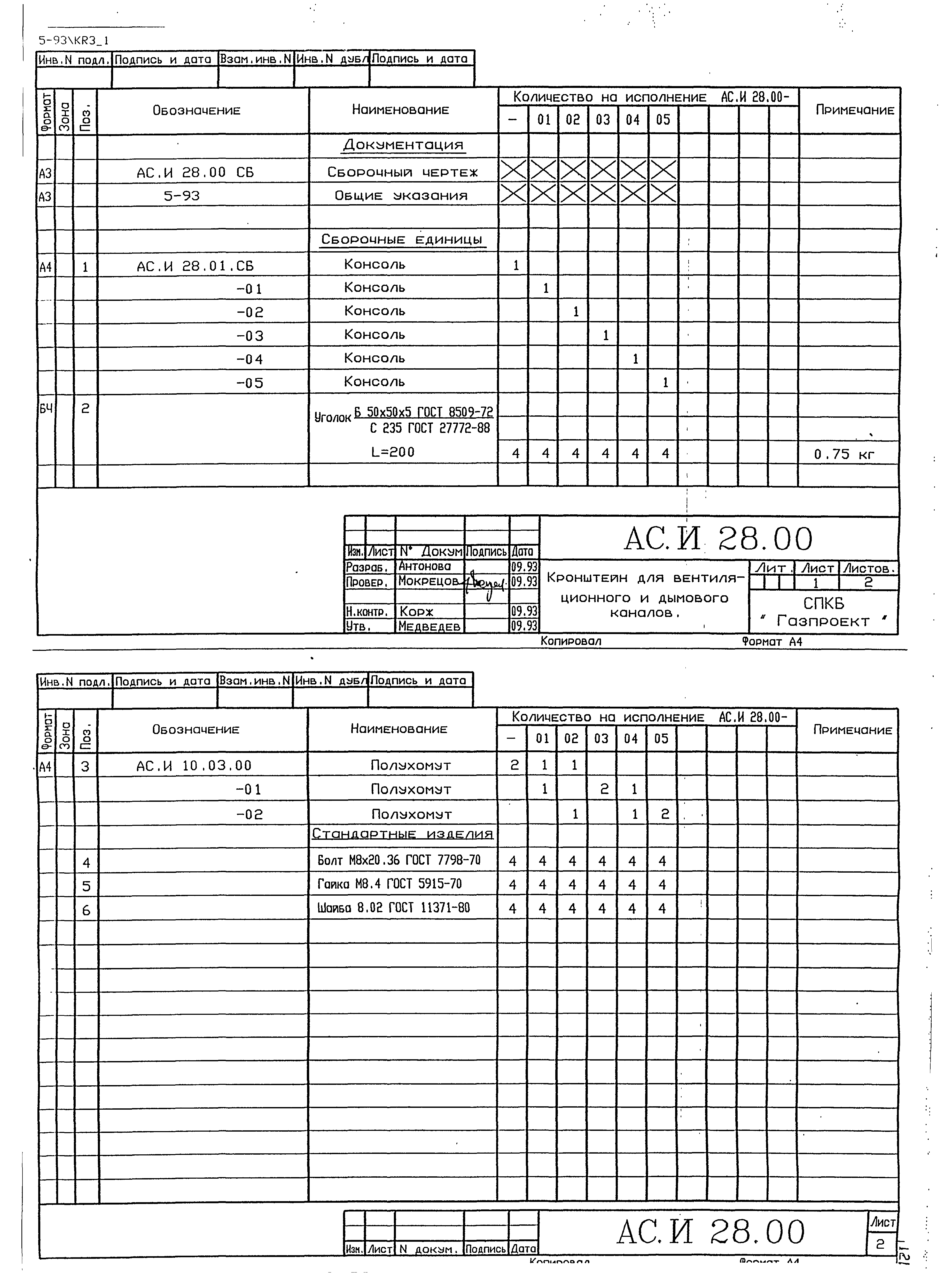 Серия 5-93