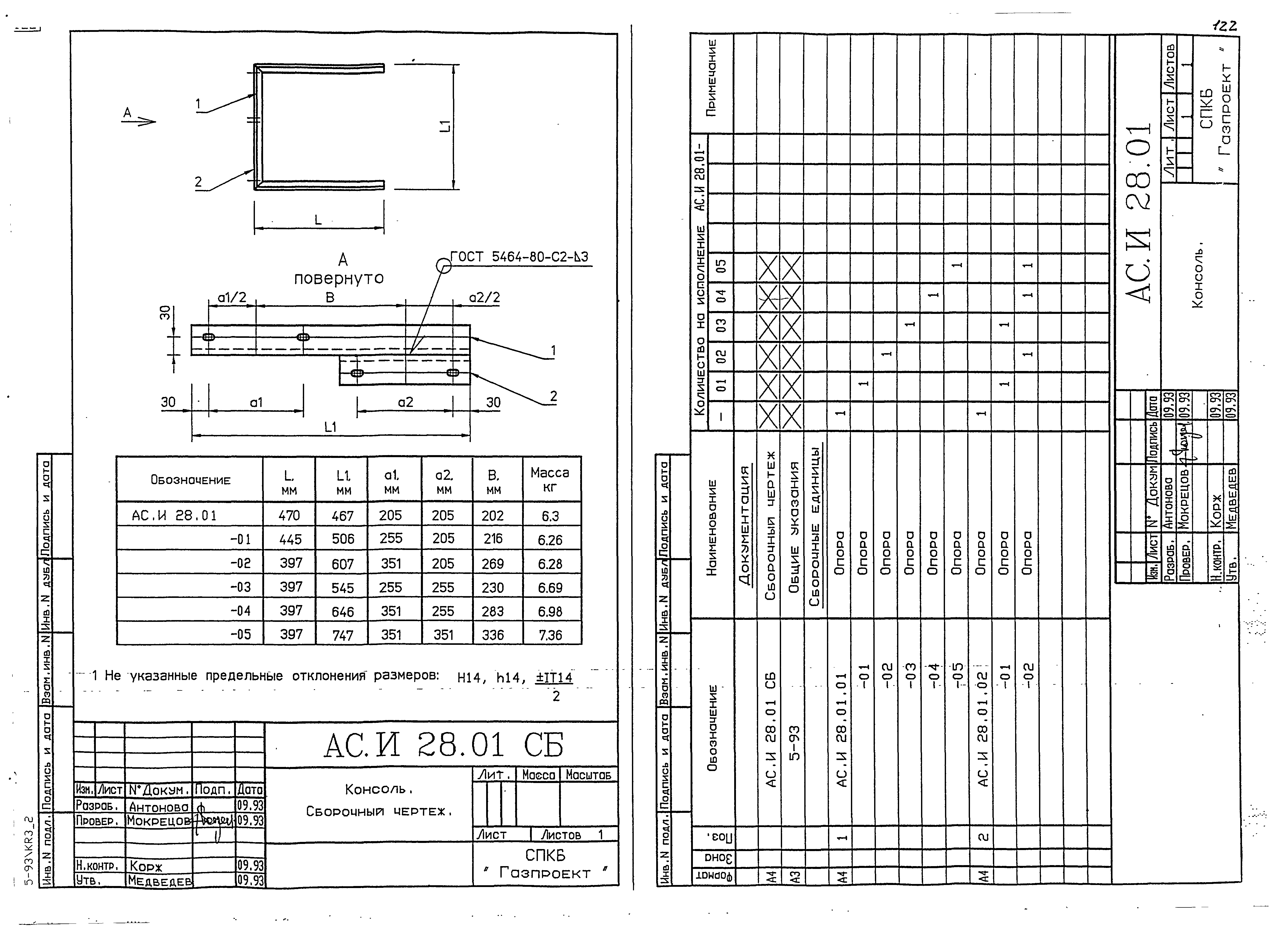 Серия 5-93