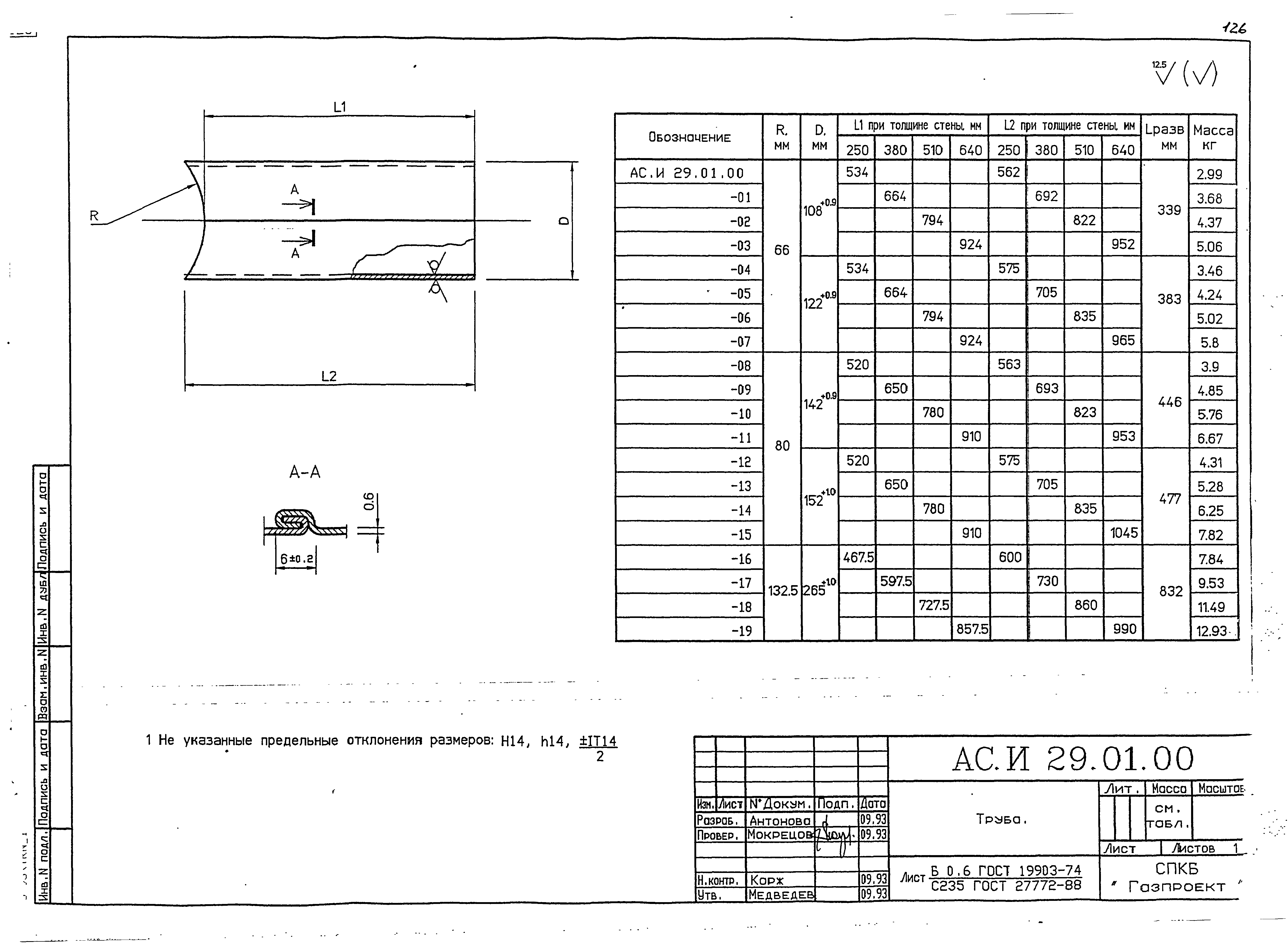 Серия 5-93