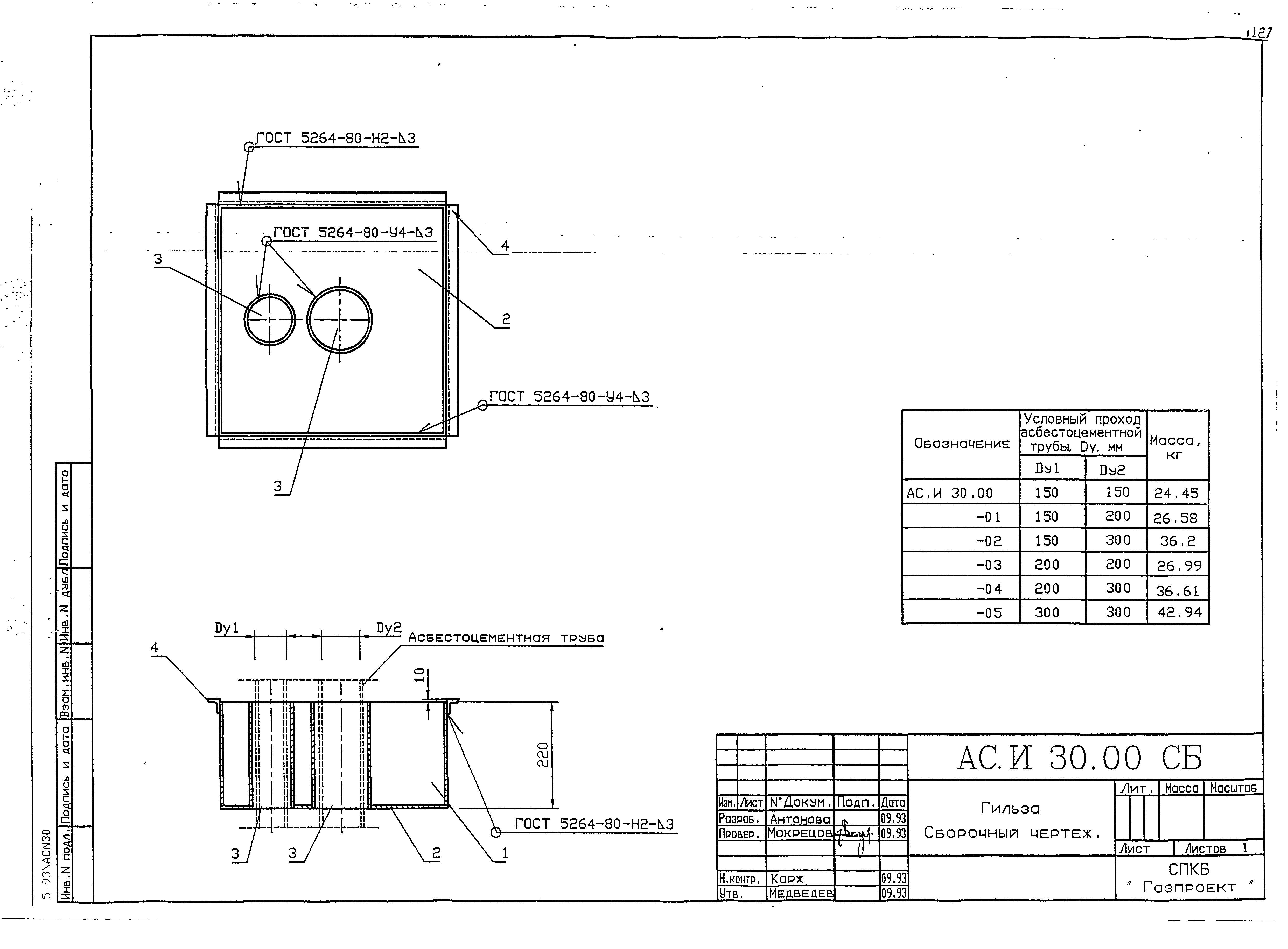 Серия 5-93