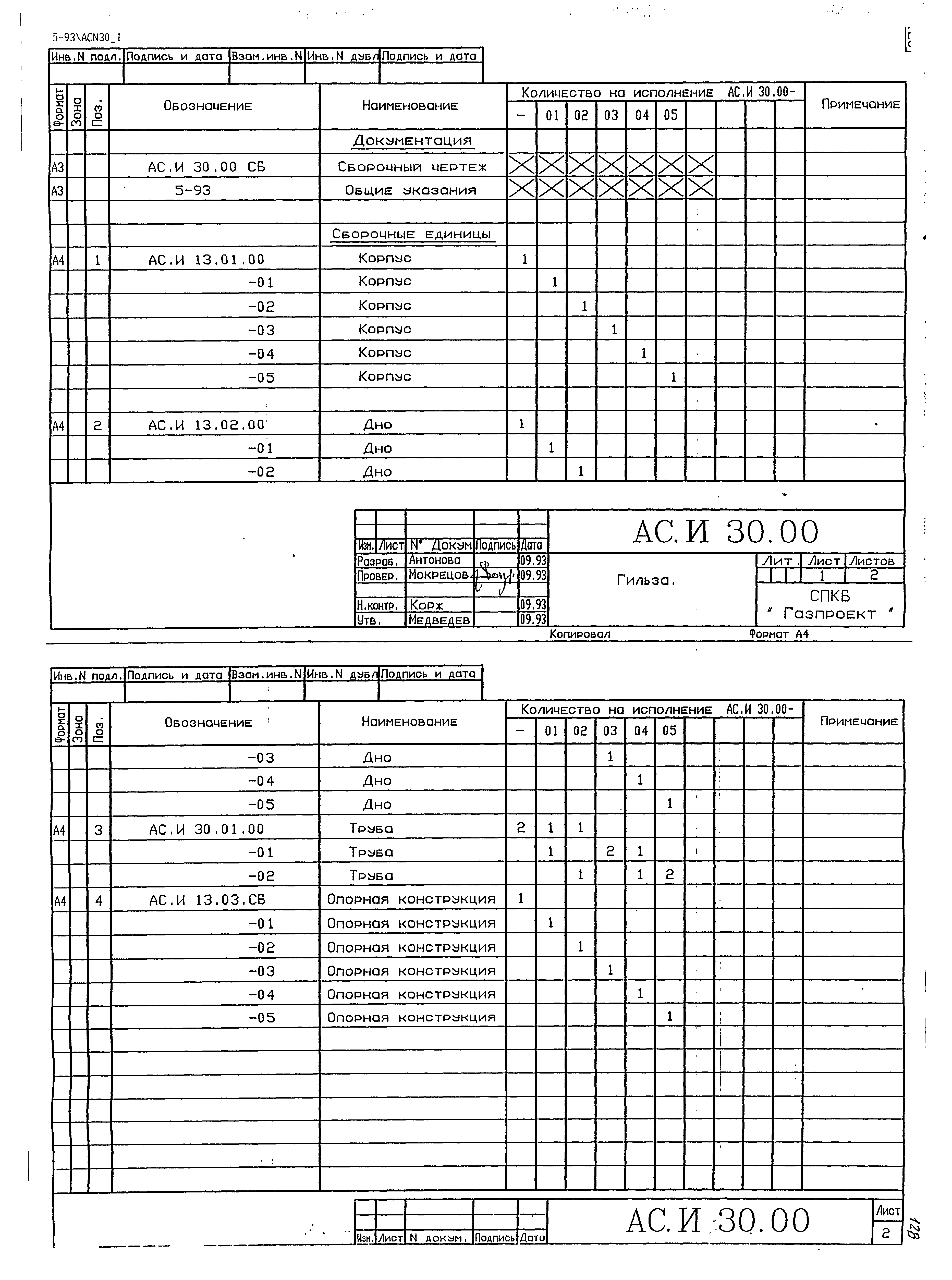 Серия 5-93