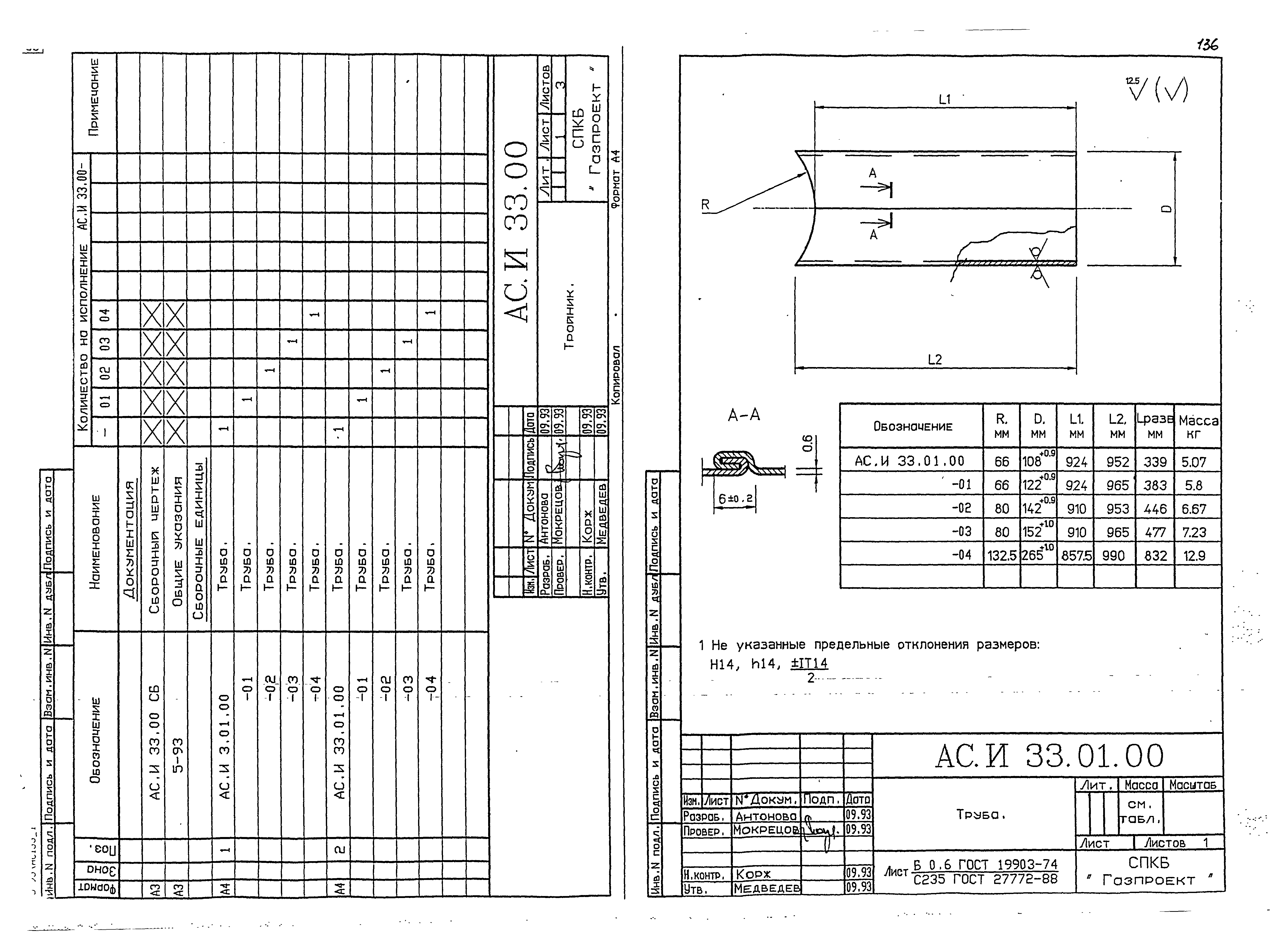 Серия 5-93