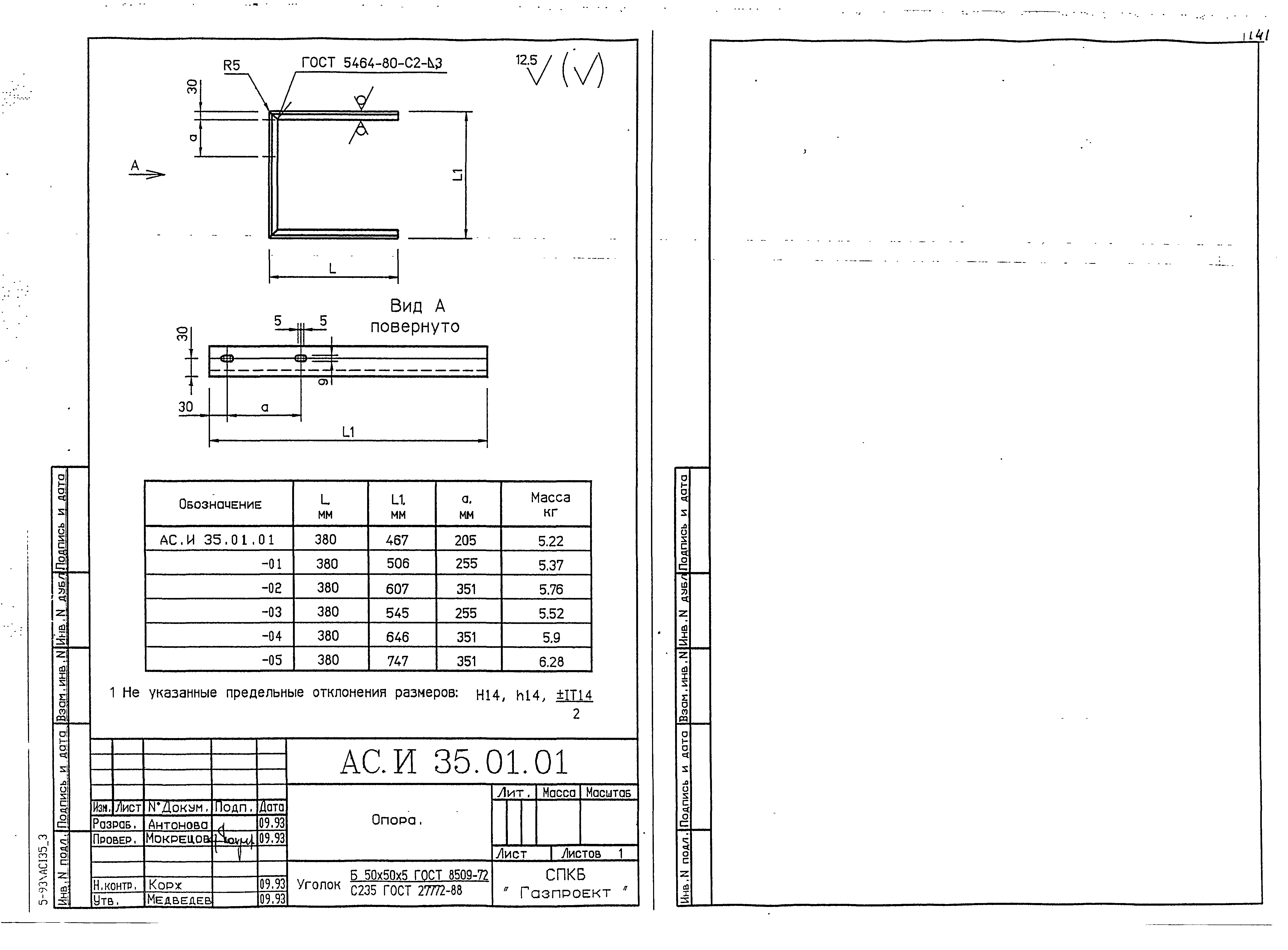 Серия 5-93