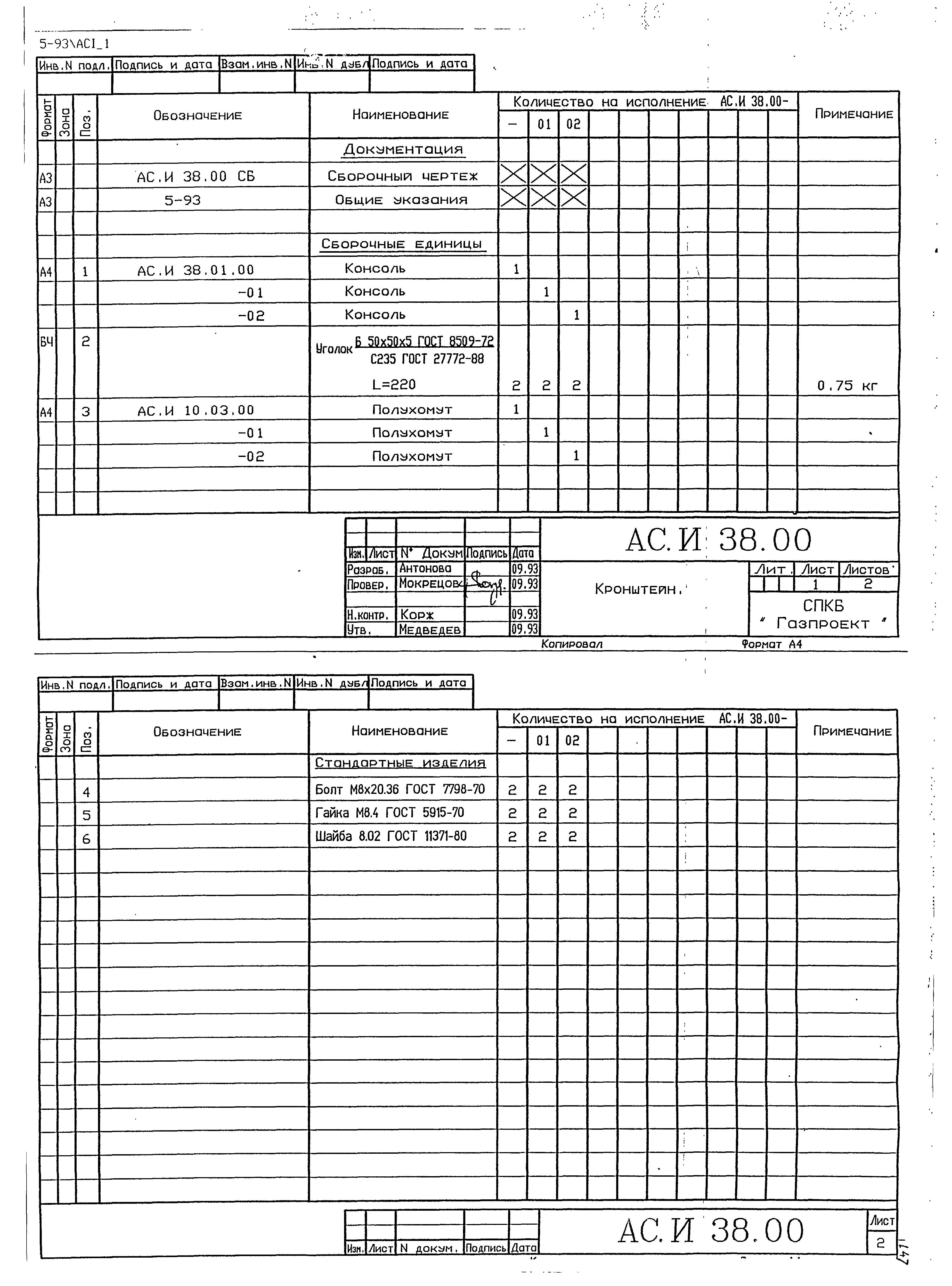 Серия 5-93