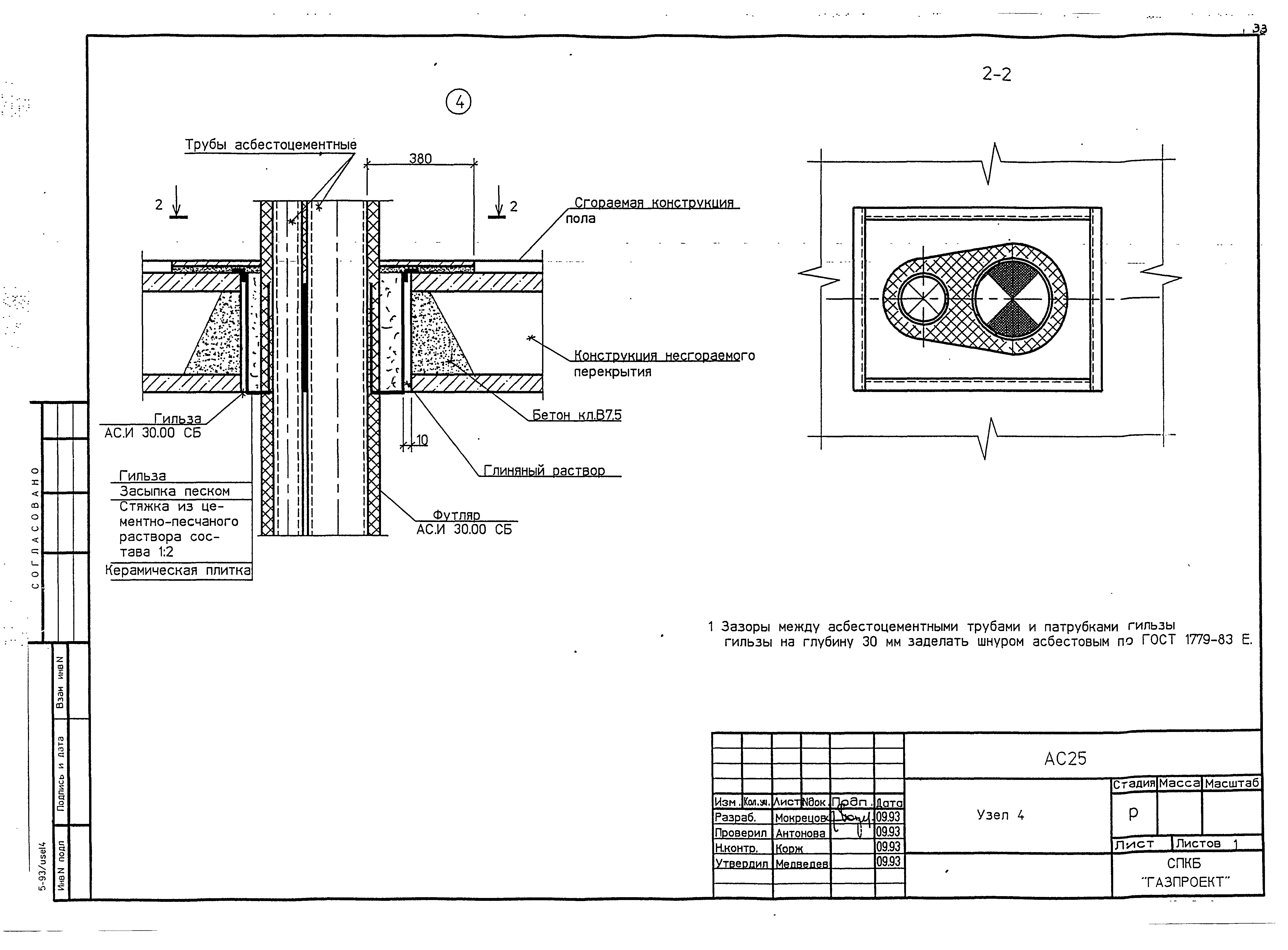 Серия 5-93