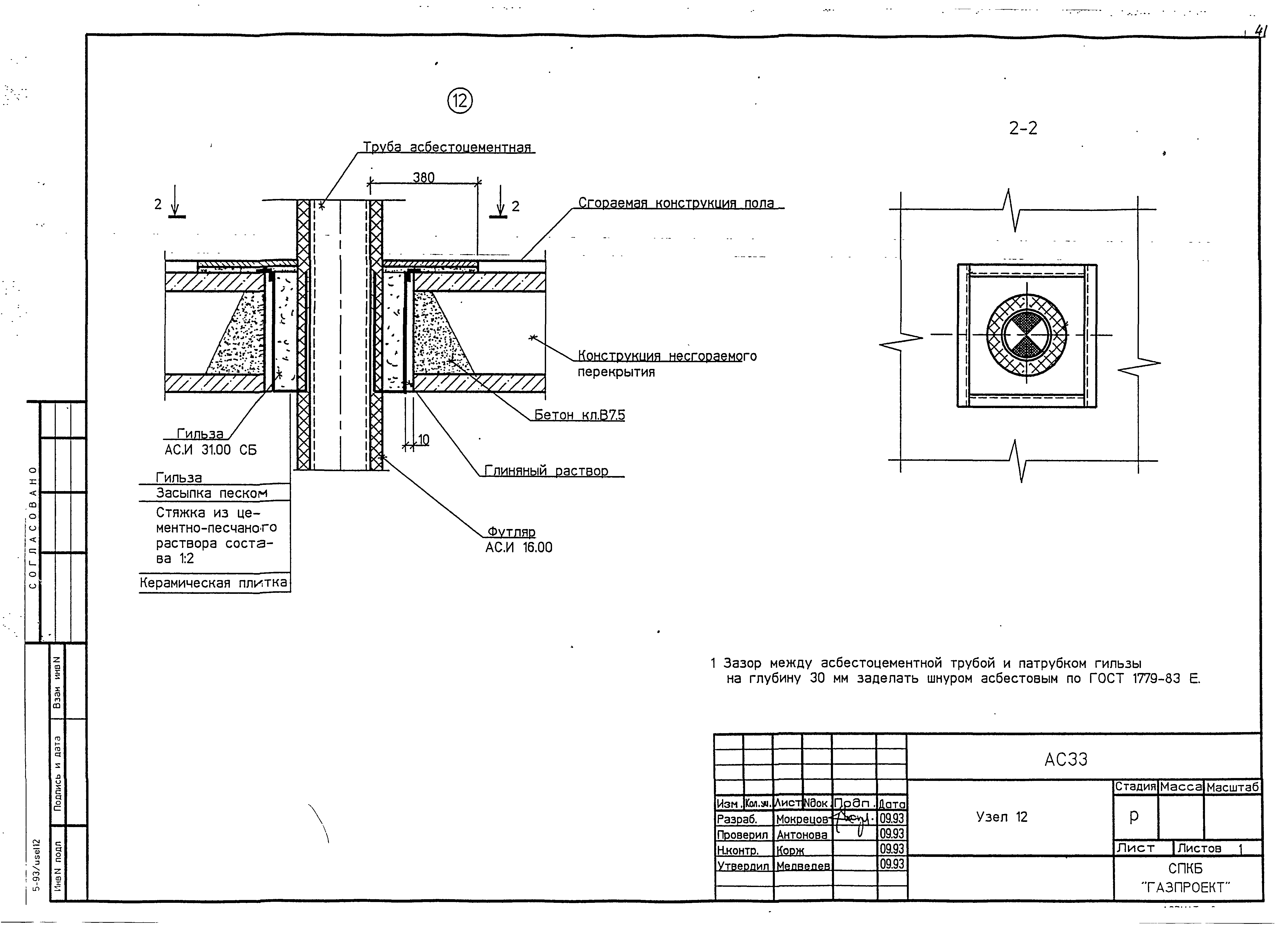 Серия 5-93