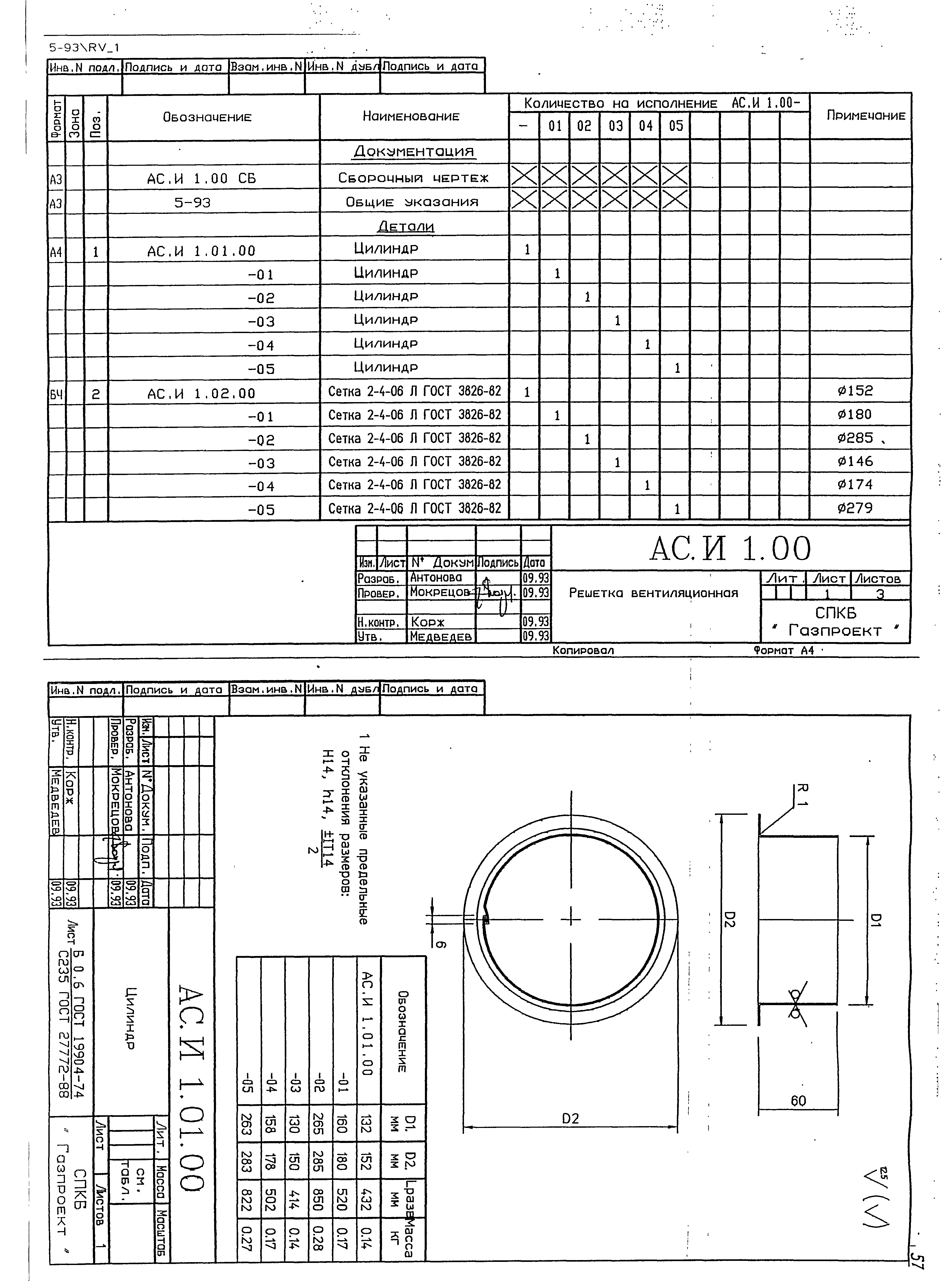 Серия 5-93