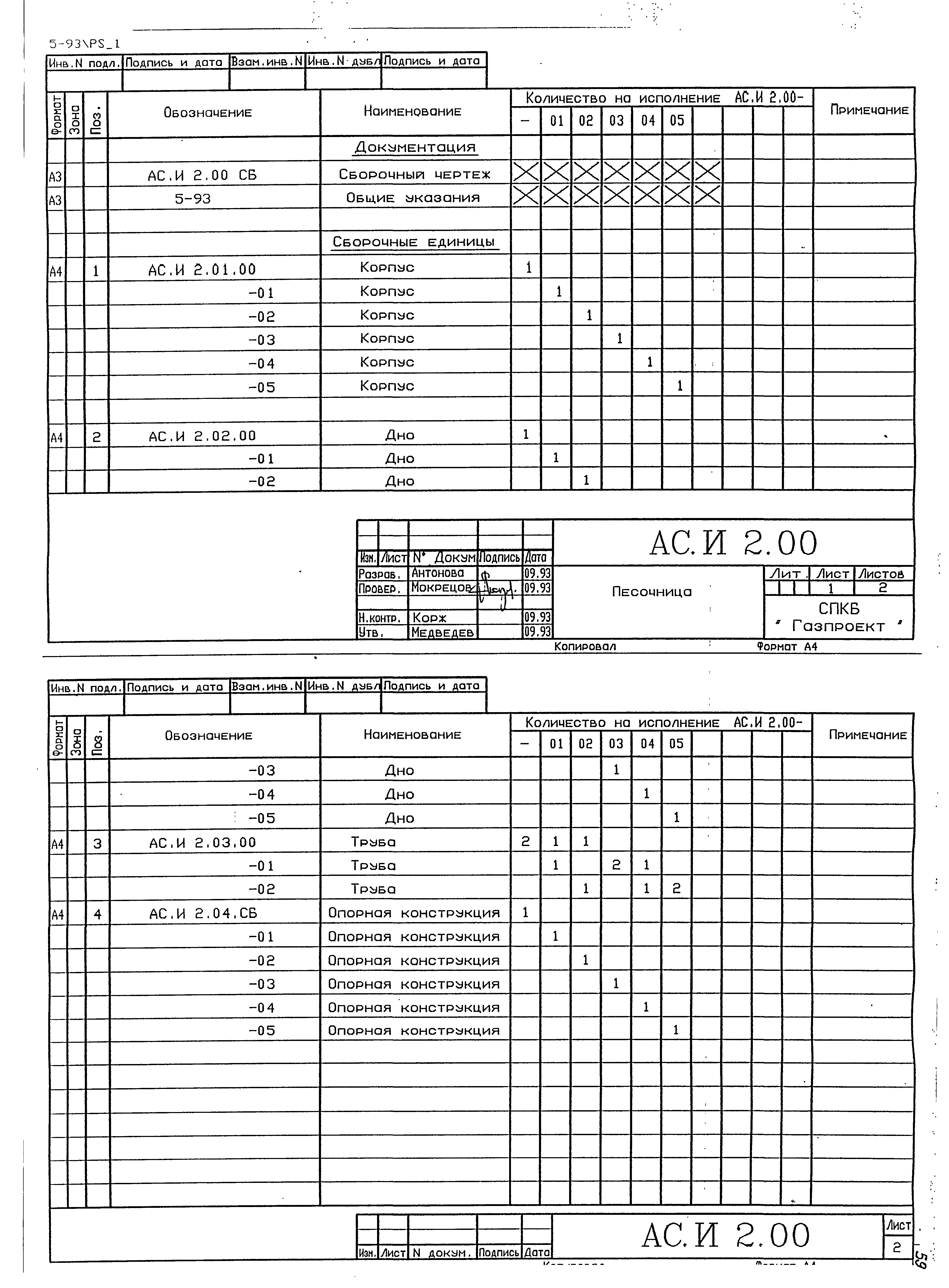 Серия 5-93