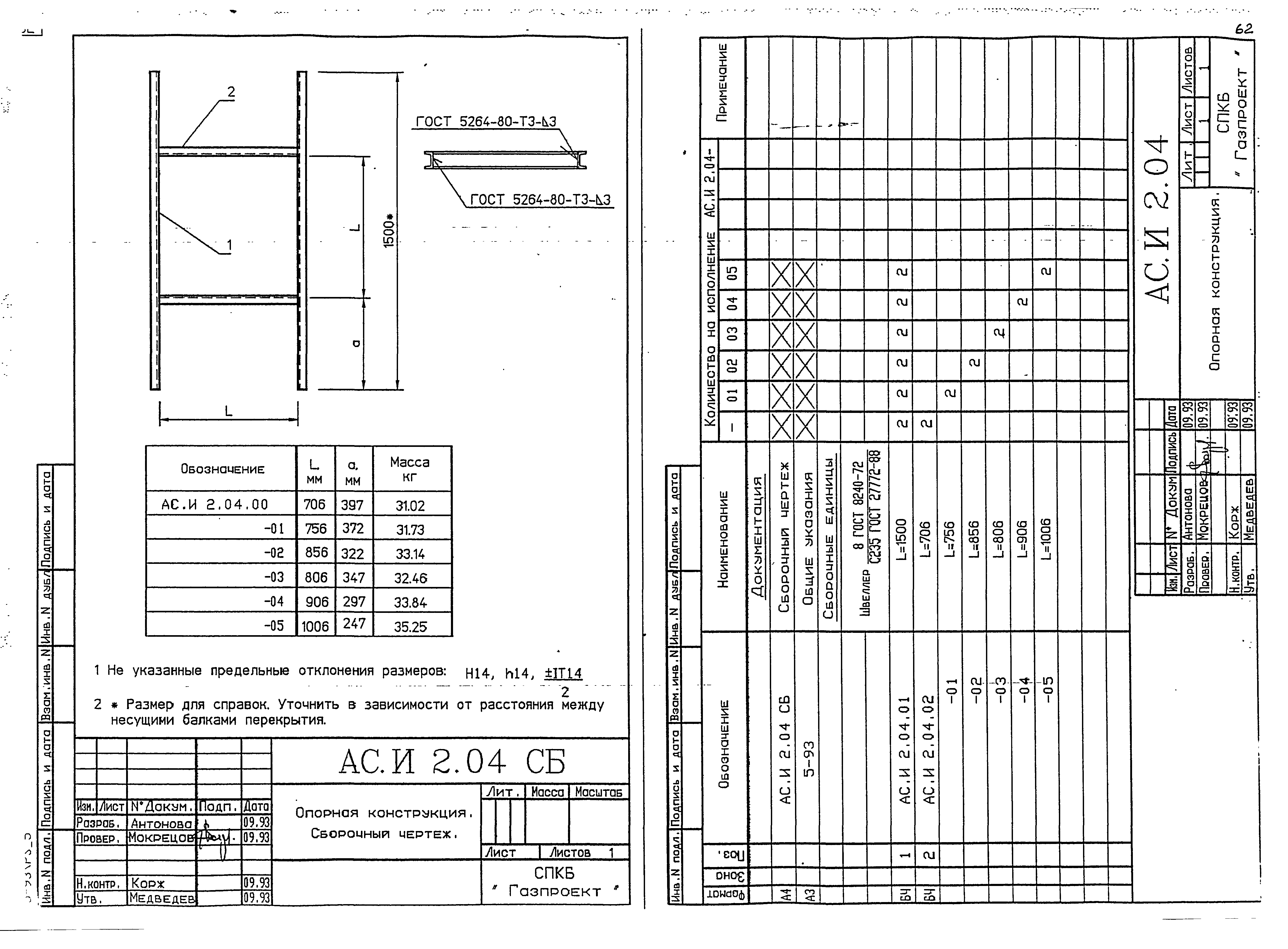 Серия 5-93