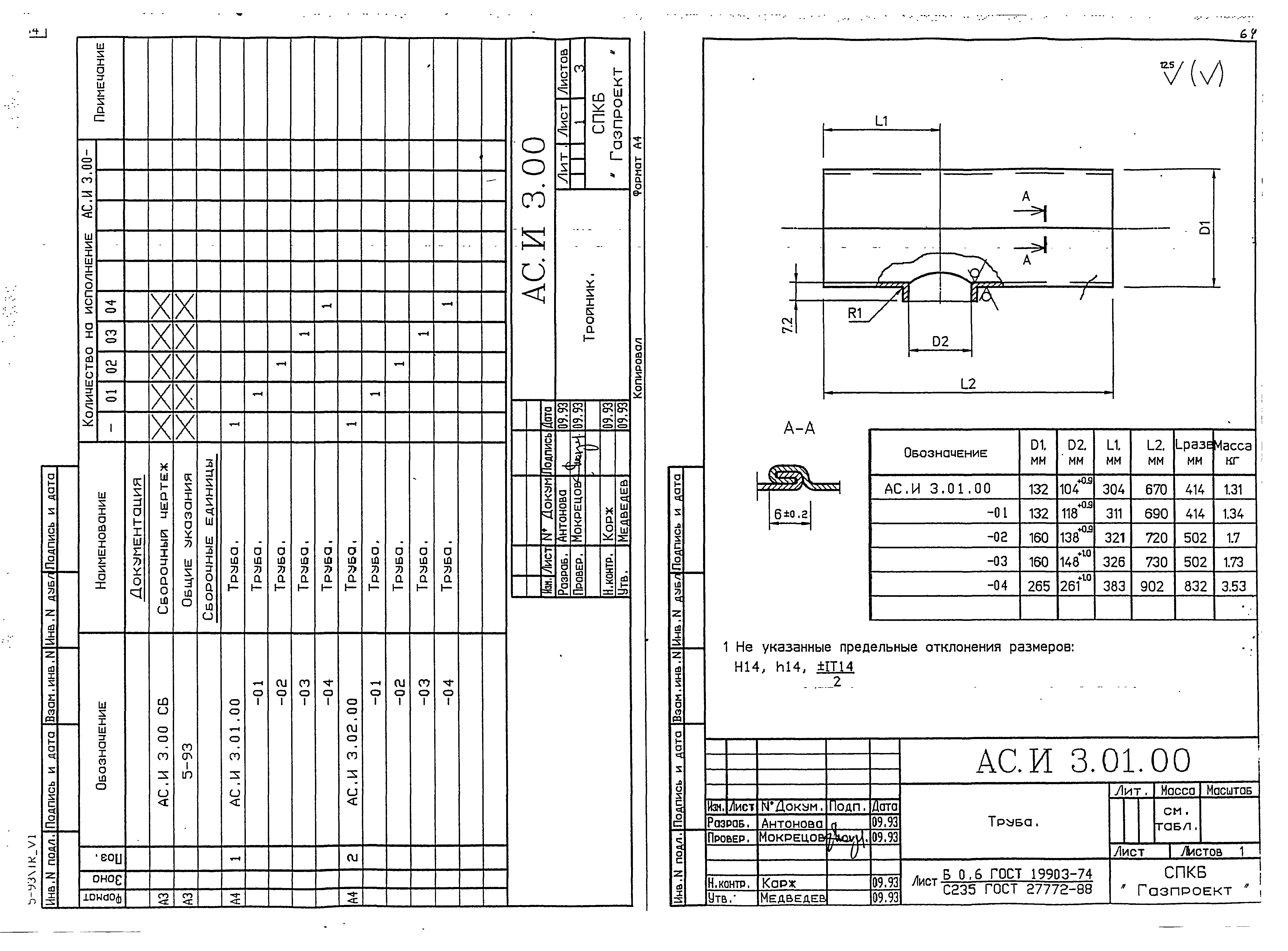 Серия 5-93