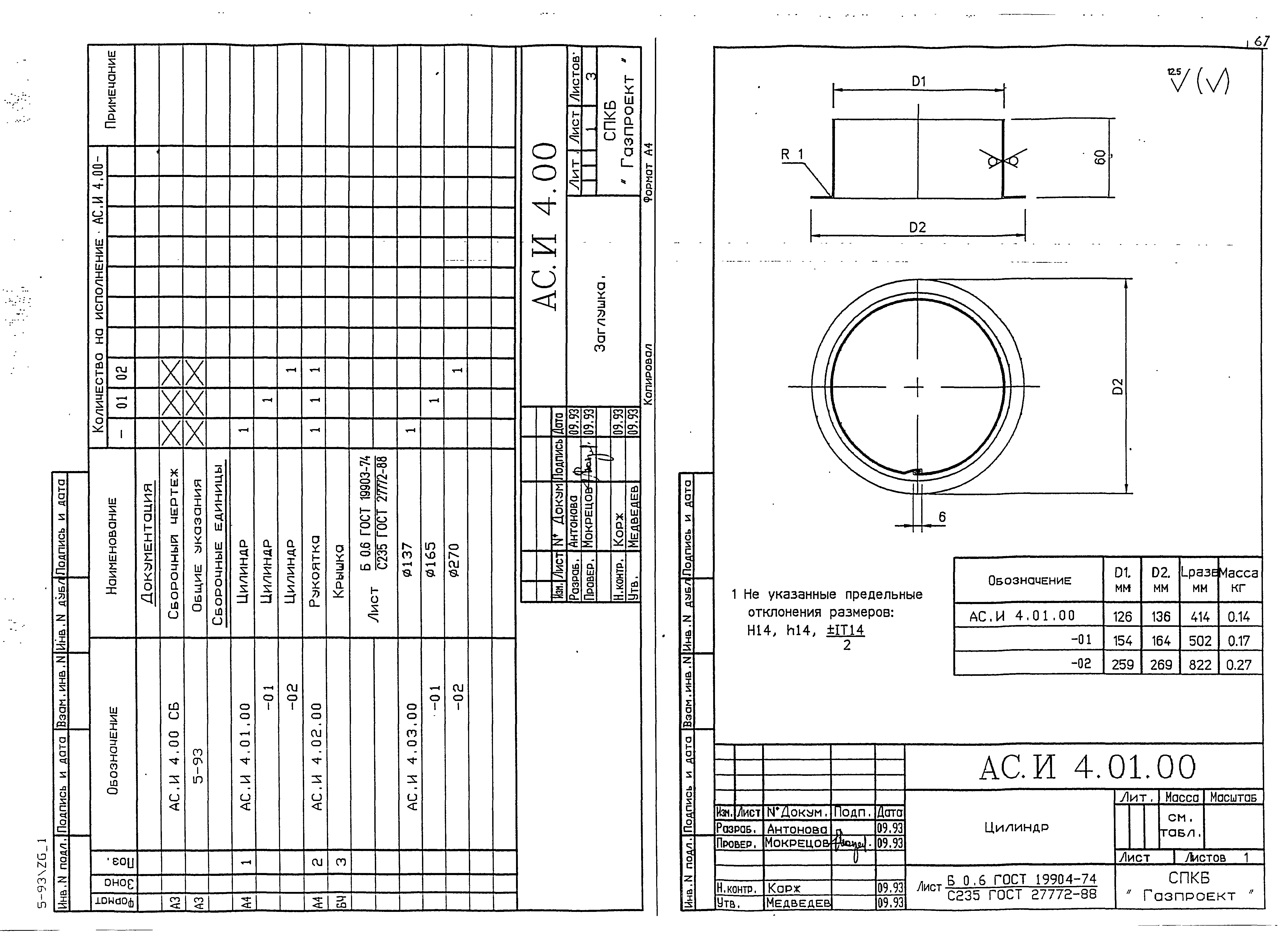 Серия 5-93